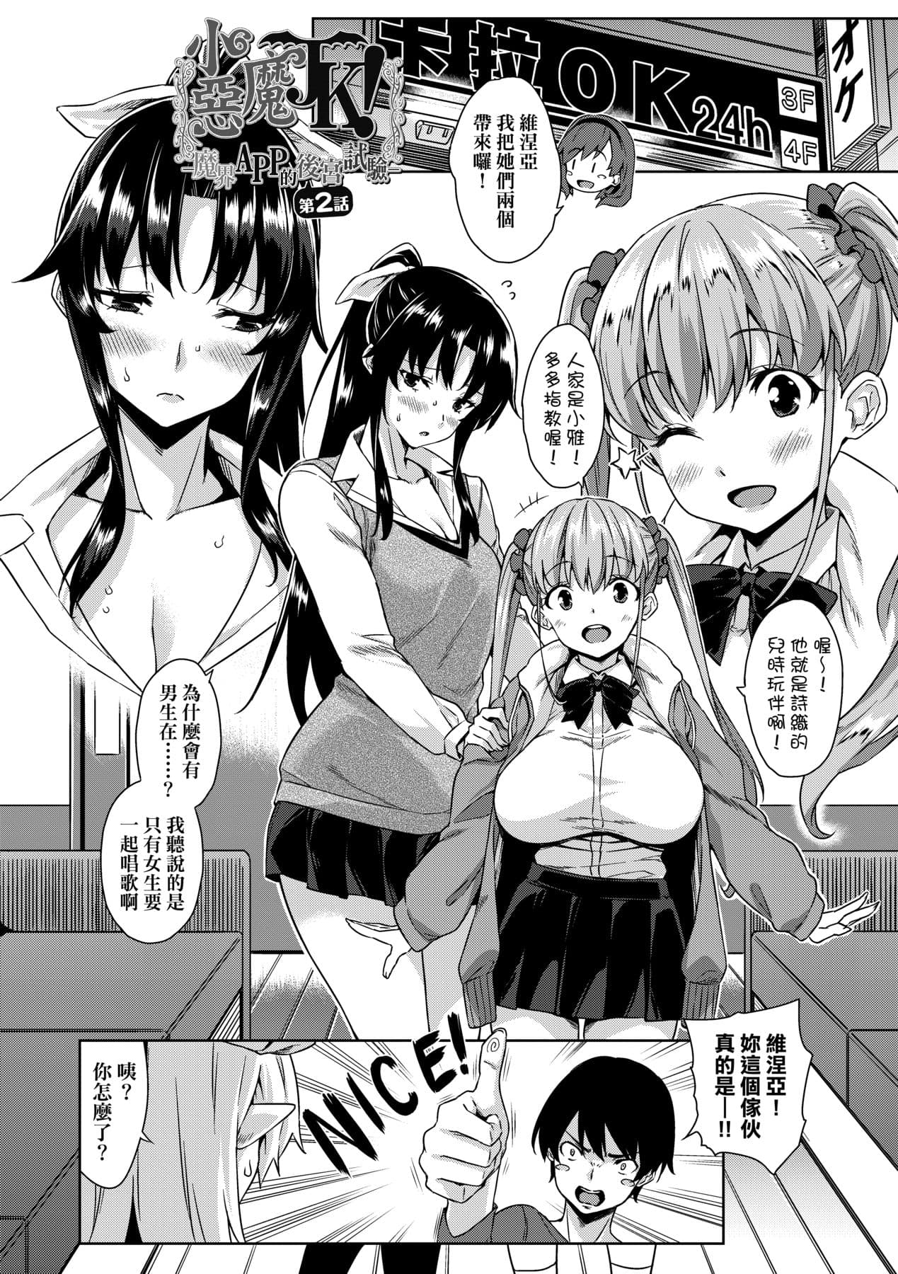 [Mikemono Yuu] Akuma de JK! [Chinese] [Decensored] [Digital] page 31