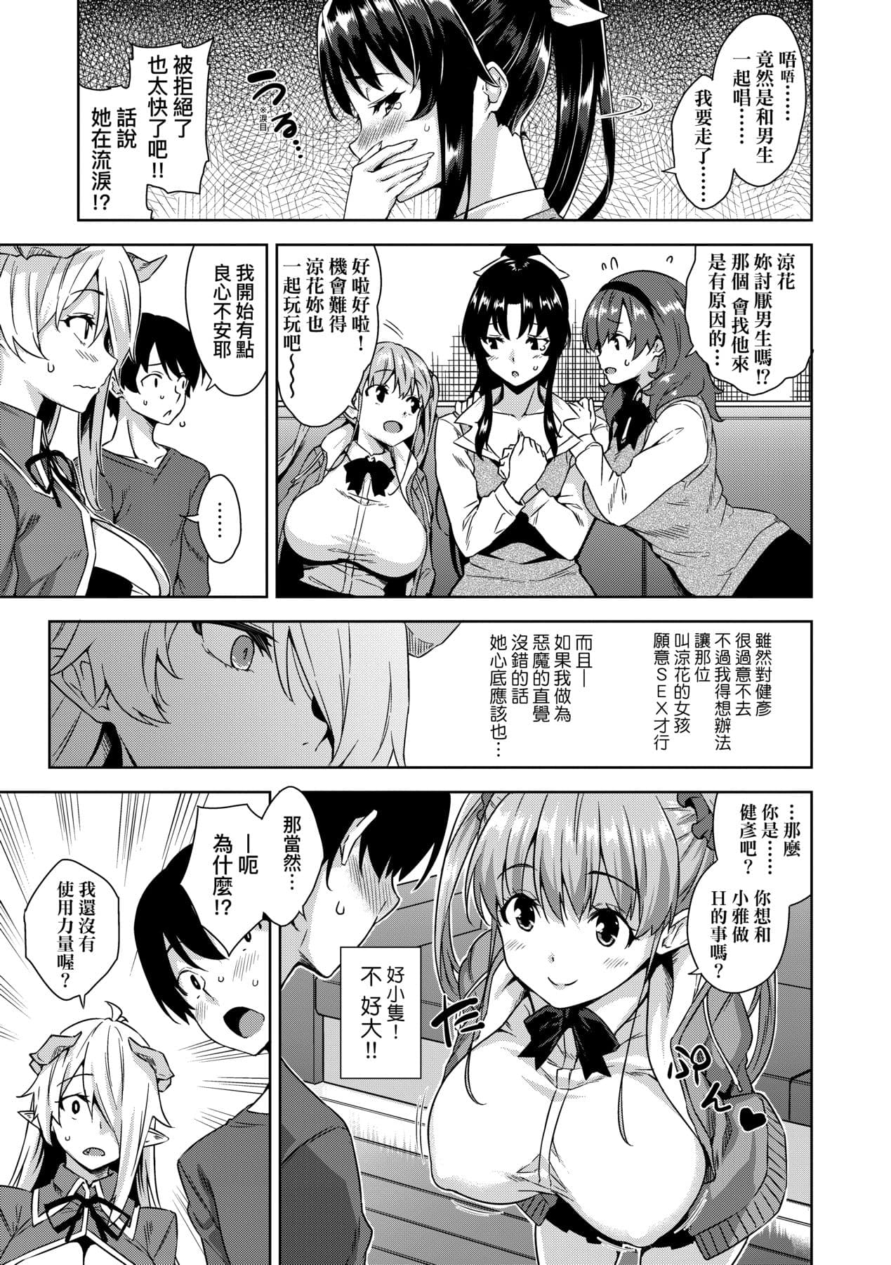 [Mikemono Yuu] Akuma de JK! [Chinese] [Decensored] [Digital] page 32