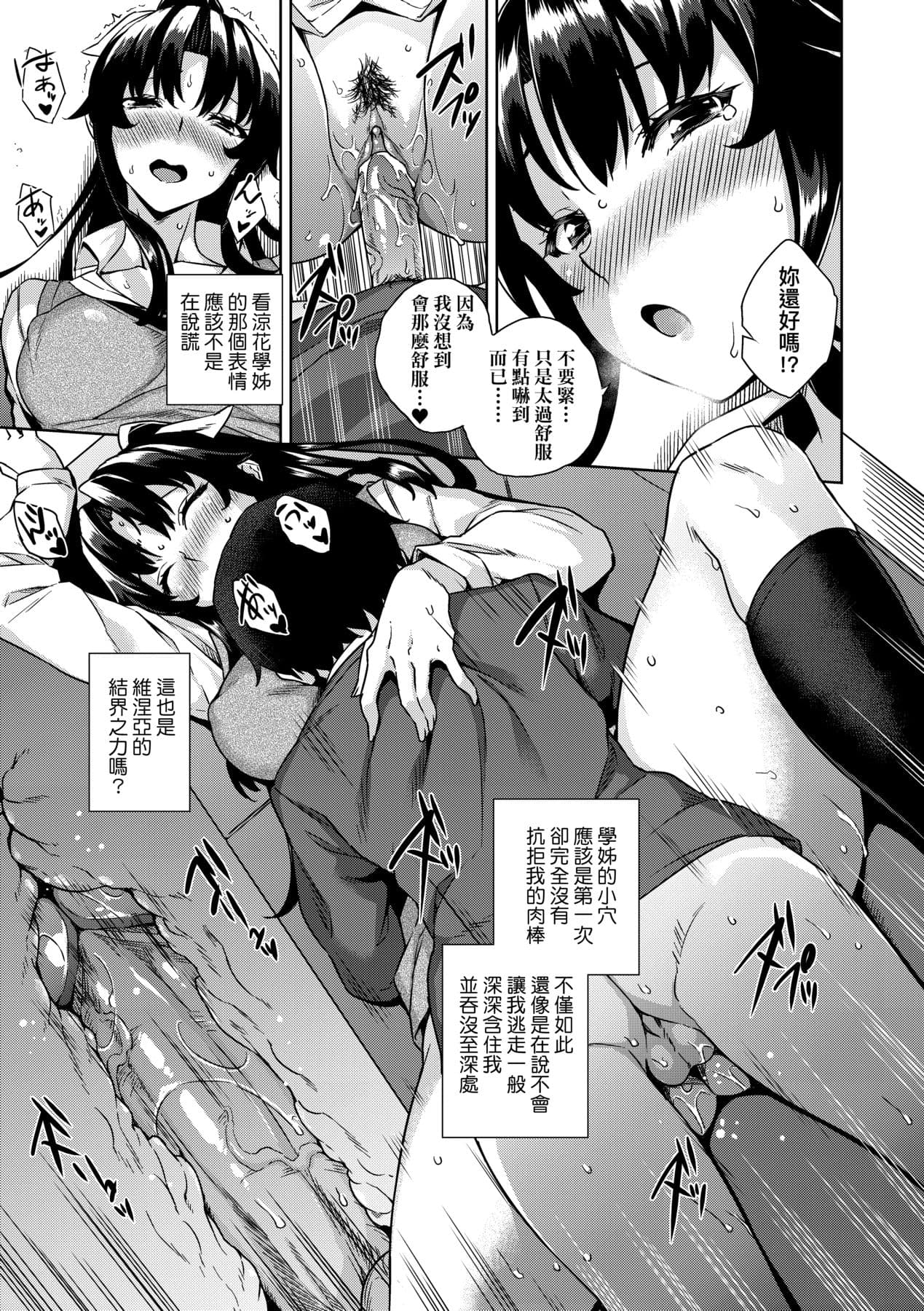 [Mikemono Yuu] Akuma de JK! [Chinese] [Decensored] [Digital] page 40