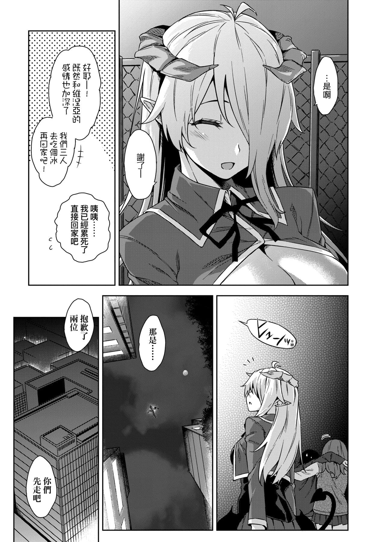 [Mikemono Yuu] Akuma de JK! [Chinese] [Decensored] [Digital] page 46