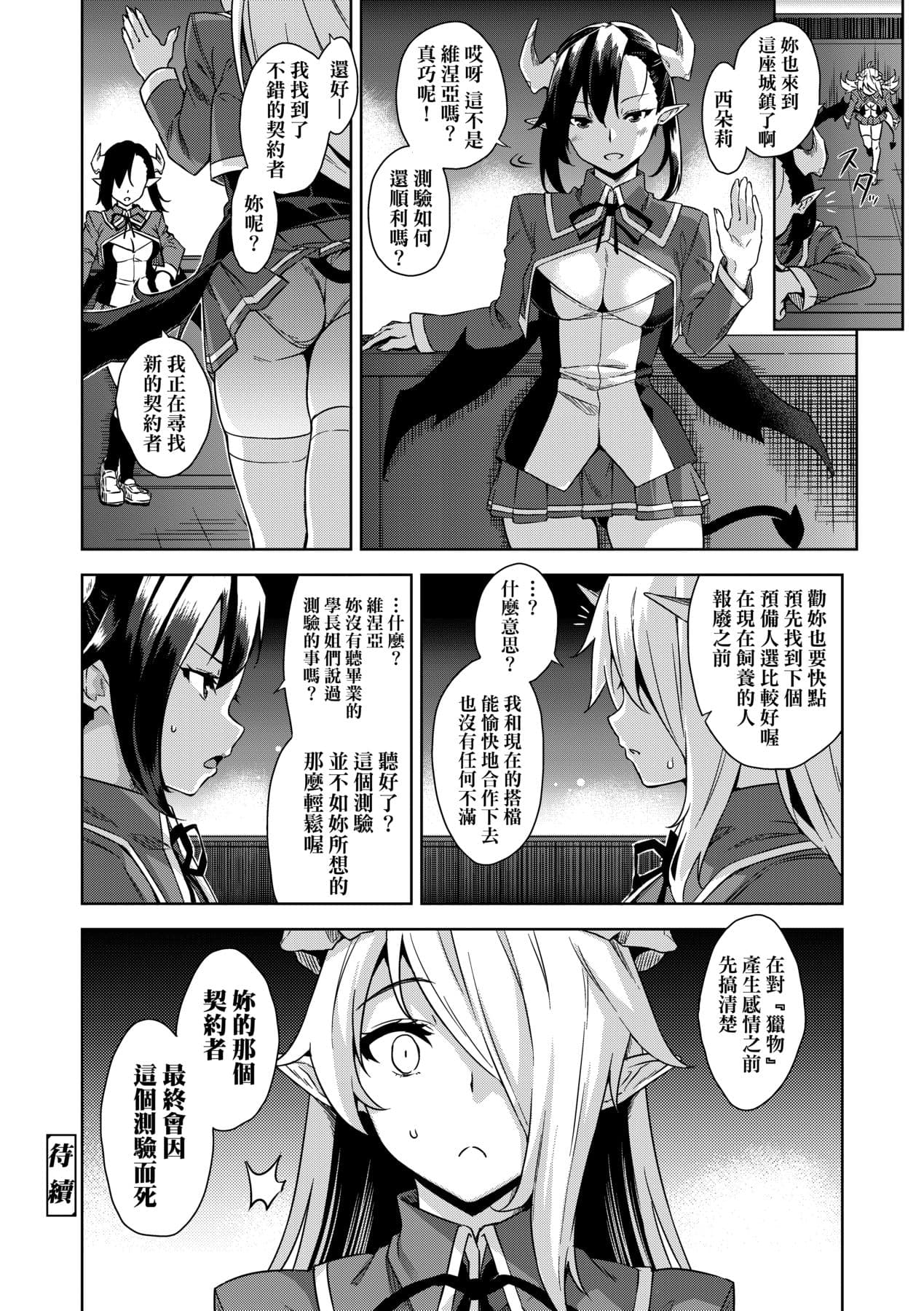 [Mikemono Yuu] Akuma de JK! [Chinese] [Decensored] [Digital] page 47