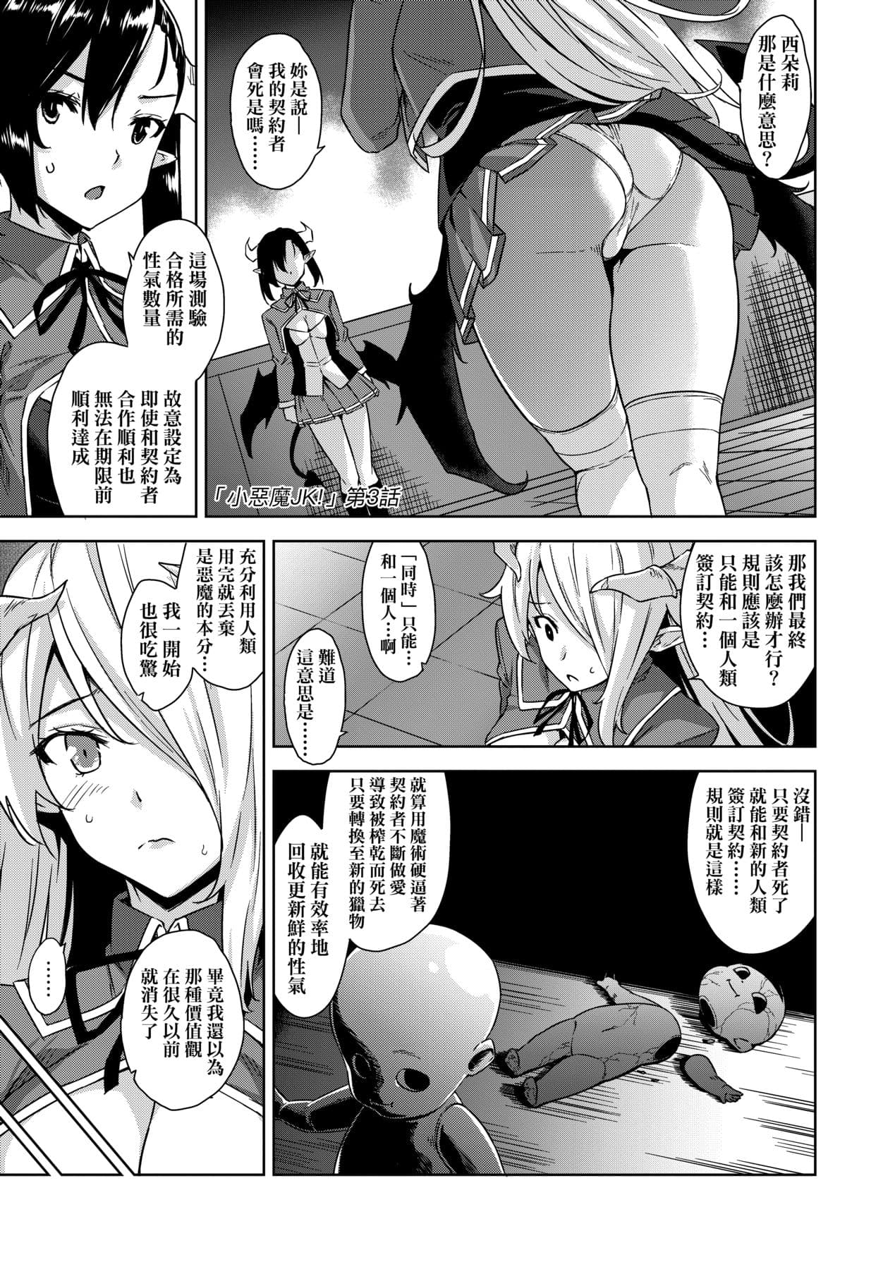 [Mikemono Yuu] Akuma de JK! [Chinese] [Decensored] [Digital] page 48