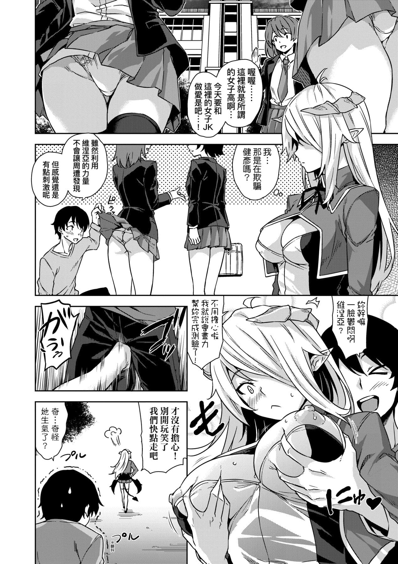 [Mikemono Yuu] Akuma de JK! [Chinese] [Decensored] [Digital] page 49