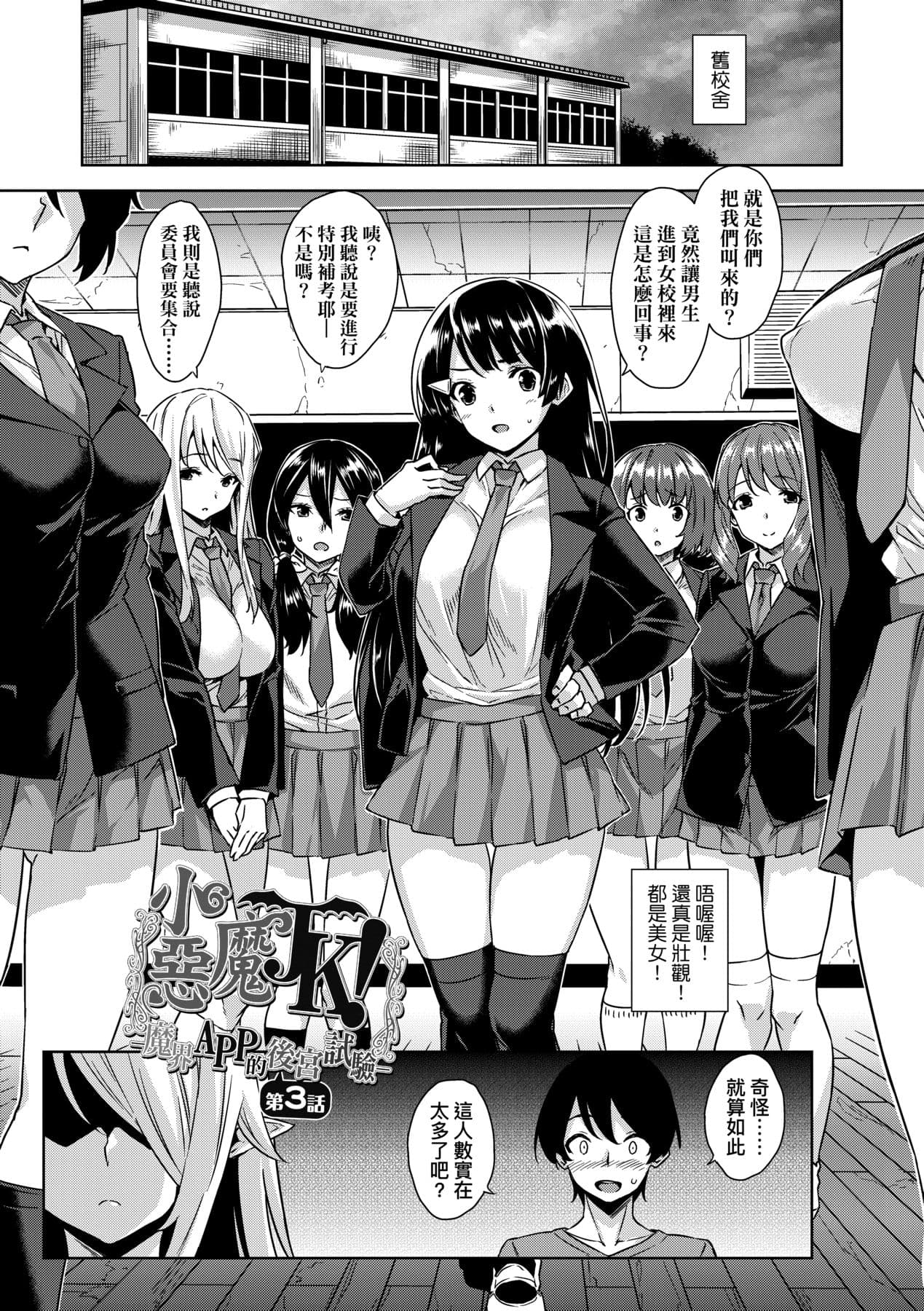 [Mikemono Yuu] Akuma de JK! [Chinese] [Decensored] [Digital] page 50