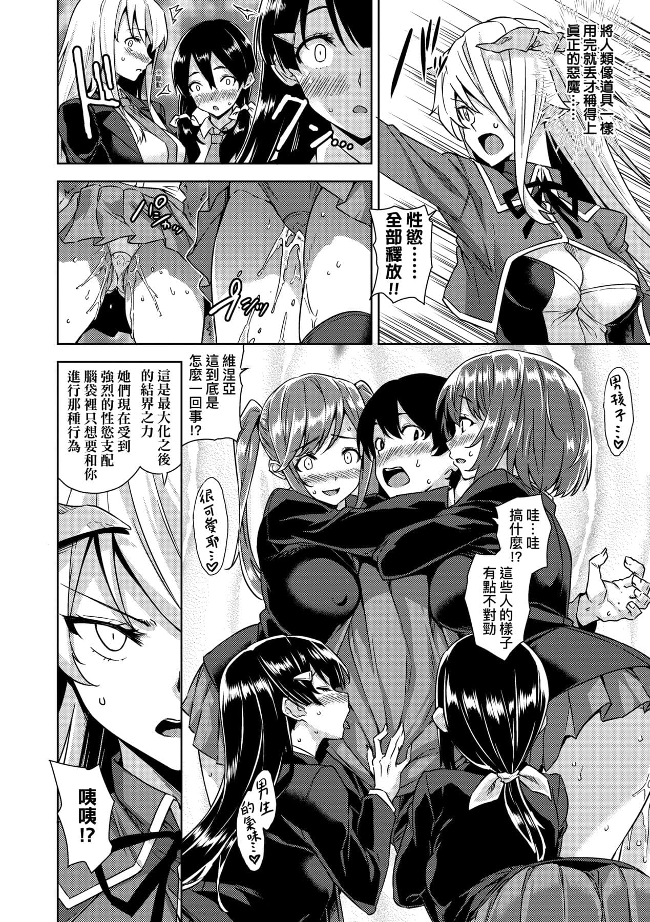[Mikemono Yuu] Akuma de JK! [Chinese] [Decensored] [Digital] page 51