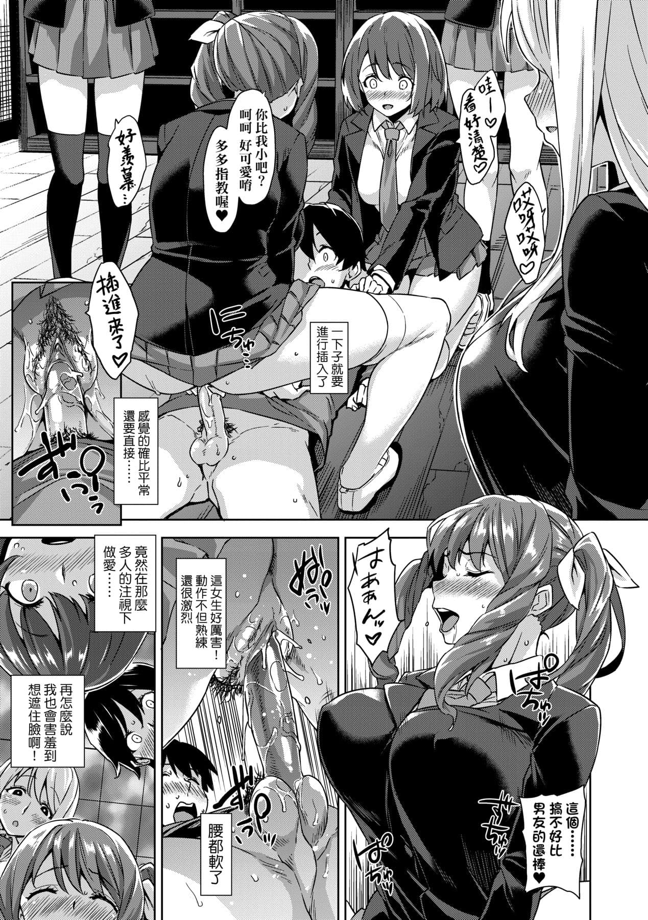[Mikemono Yuu] Akuma de JK! [Chinese] [Decensored] [Digital] page 54