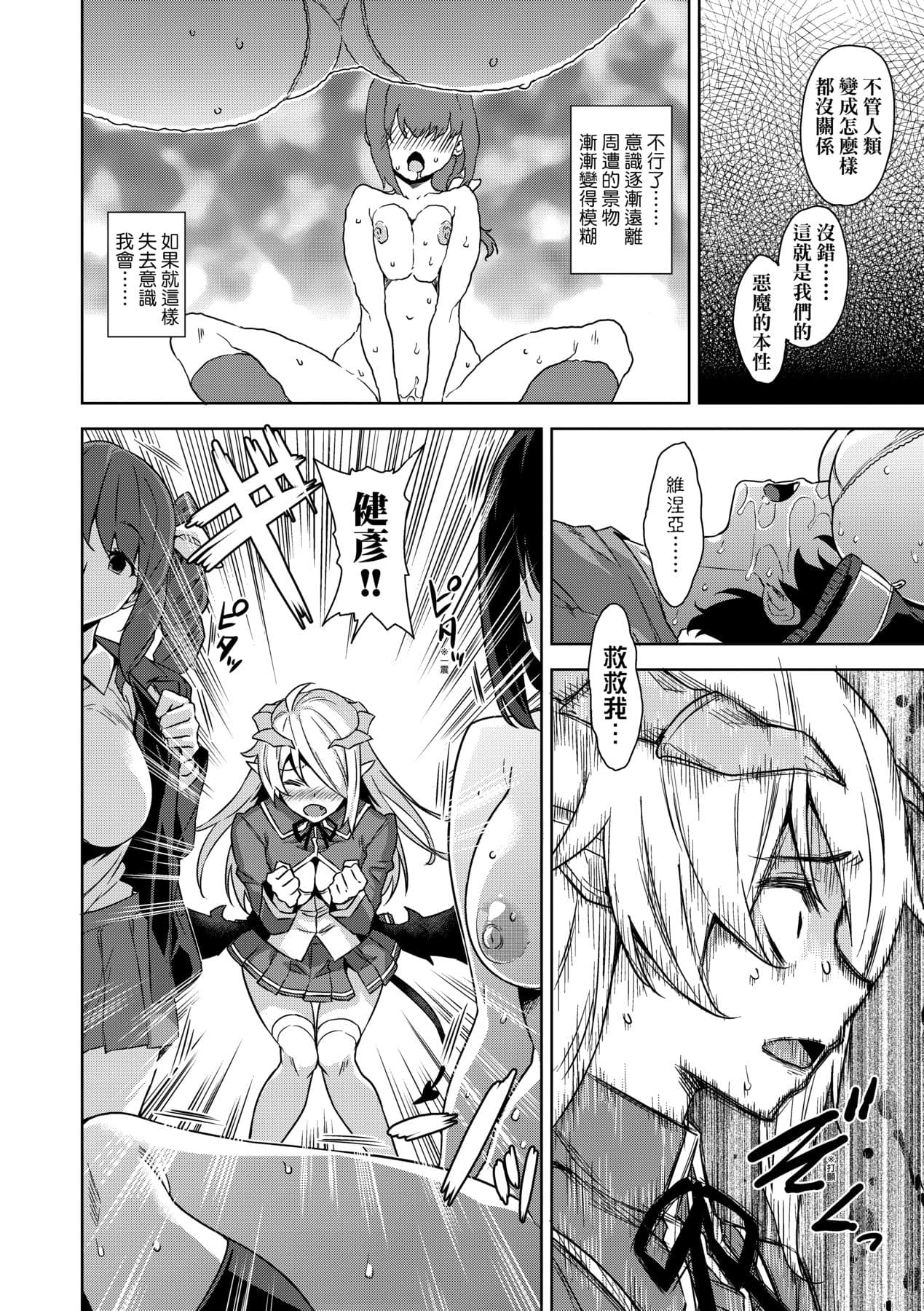 [Mikemono Yuu] Akuma de JK! [Chinese] [Decensored] [Digital] page 57