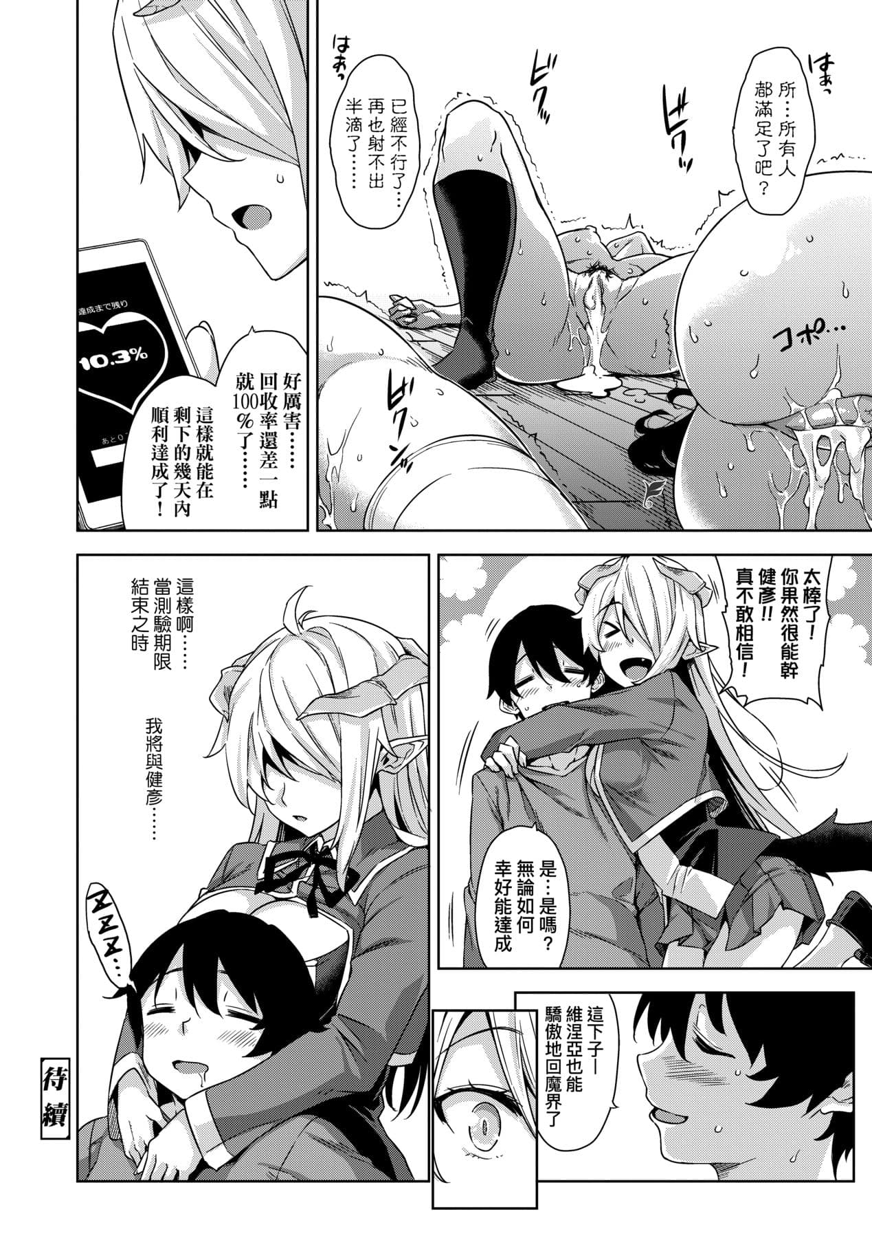 [Mikemono Yuu] Akuma de JK! [Chinese] [Decensored] [Digital] page 67