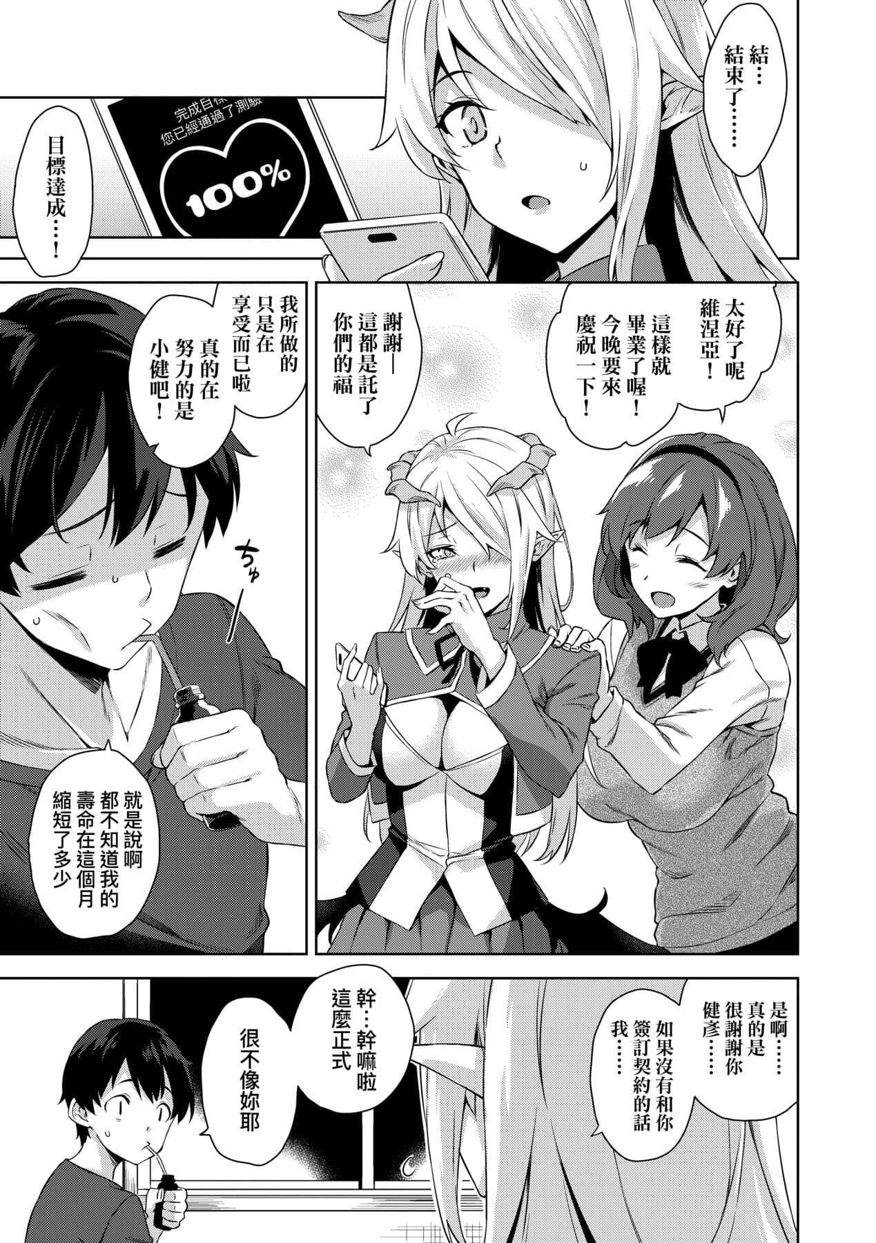 [Mikemono Yuu] Akuma de JK! [Chinese] [Decensored] [Digital] page 78