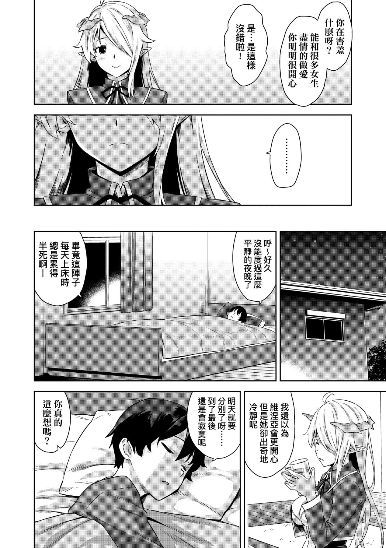[Mikemono Yuu] Akuma de JK! [Chinese] [Decensored] [Digital] page 79