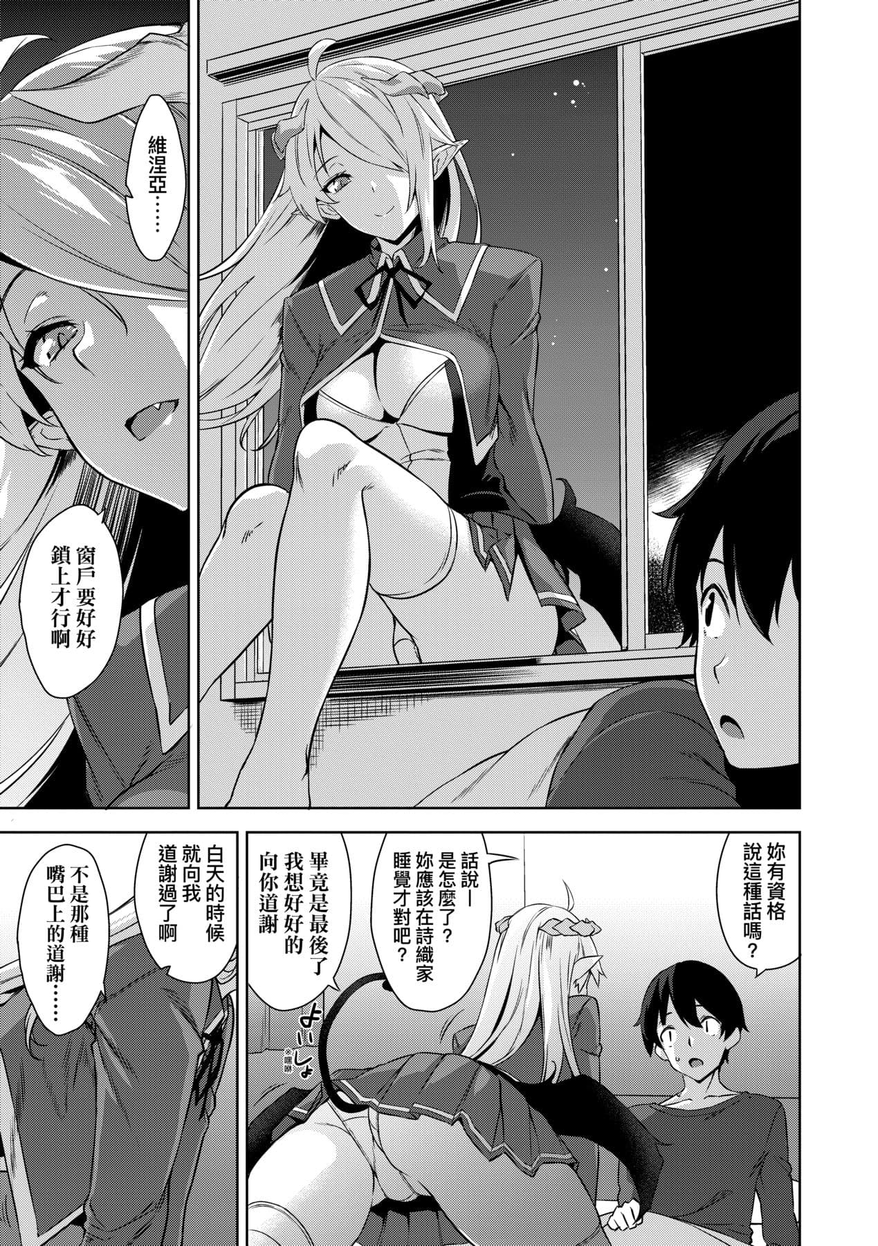 [Mikemono Yuu] Akuma de JK! [Chinese] [Decensored] [Digital] page 80