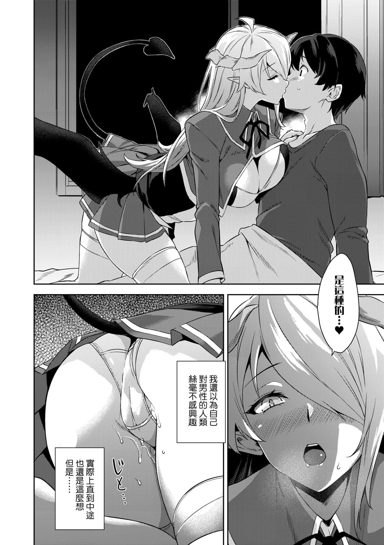 [Mikemono Yuu] Akuma de JK! [Chinese] [Decensored] [Digital] page 81