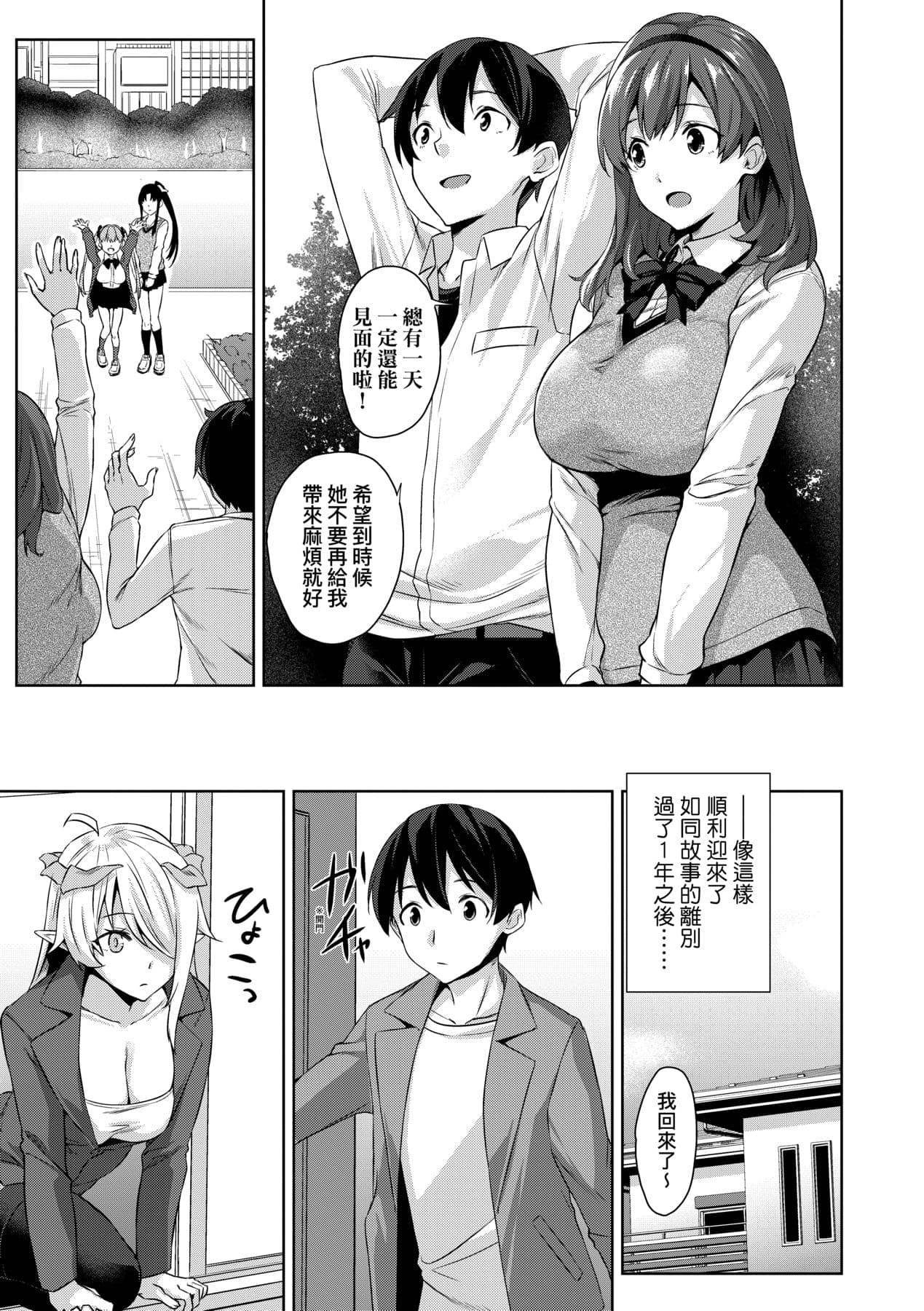 [Mikemono Yuu] Akuma de JK! [Chinese] [Decensored] [Digital] page 96