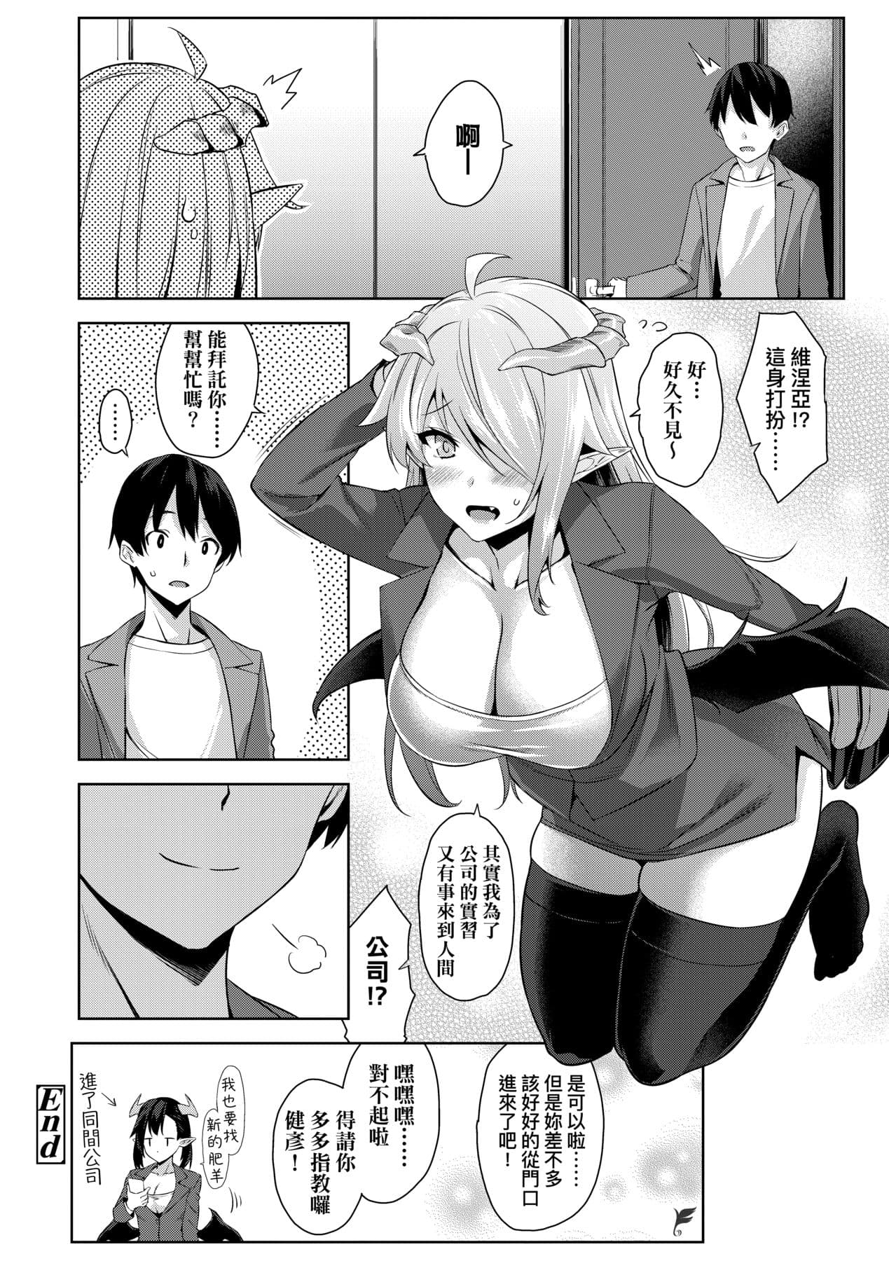 [Mikemono Yuu] Akuma de JK! [Chinese] [Decensored] [Digital] page 97