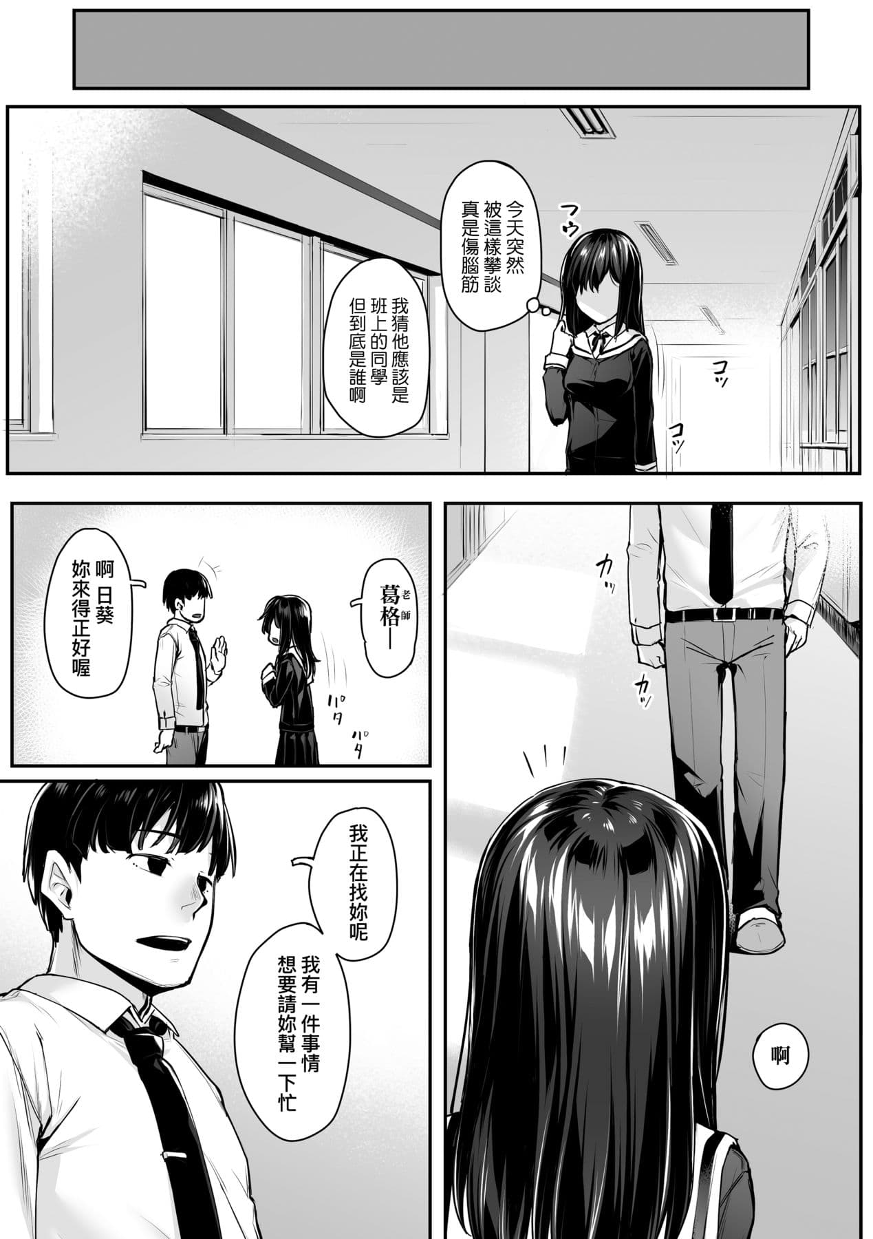 [Kasei] Omoiroha [Chinese] [Decensored] [Digital] page 10