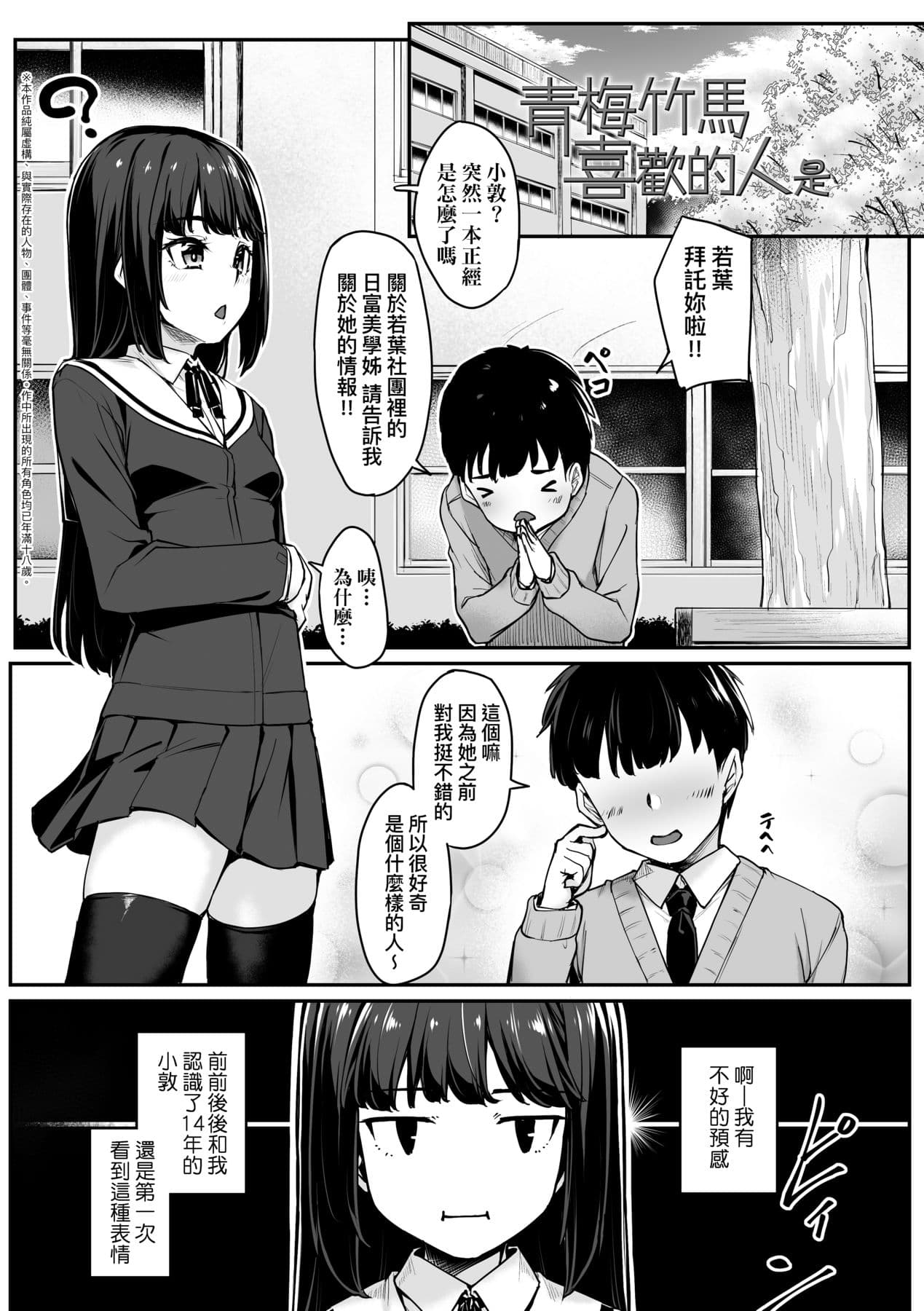 [Kasei] Omoiroha [Chinese] [Decensored] [Digital] page 100