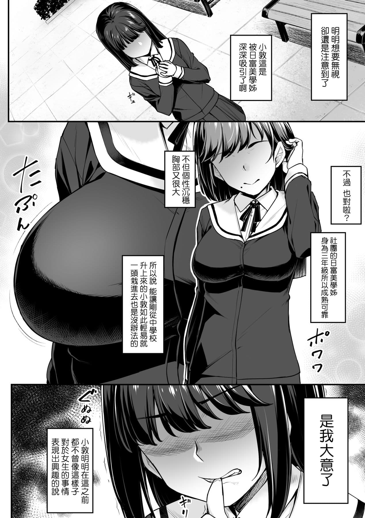 [Kasei] Omoiroha [Chinese] [Decensored] [Digital] page 101