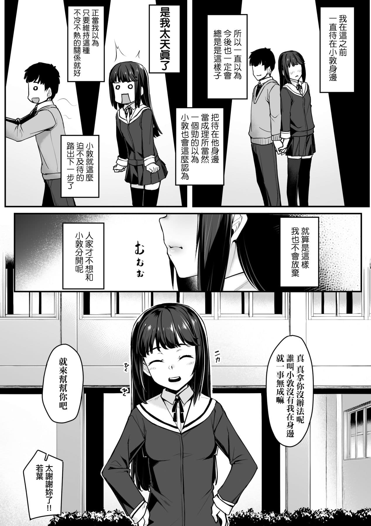 [Kasei] Omoiroha [Chinese] [Decensored] [Digital] page 102