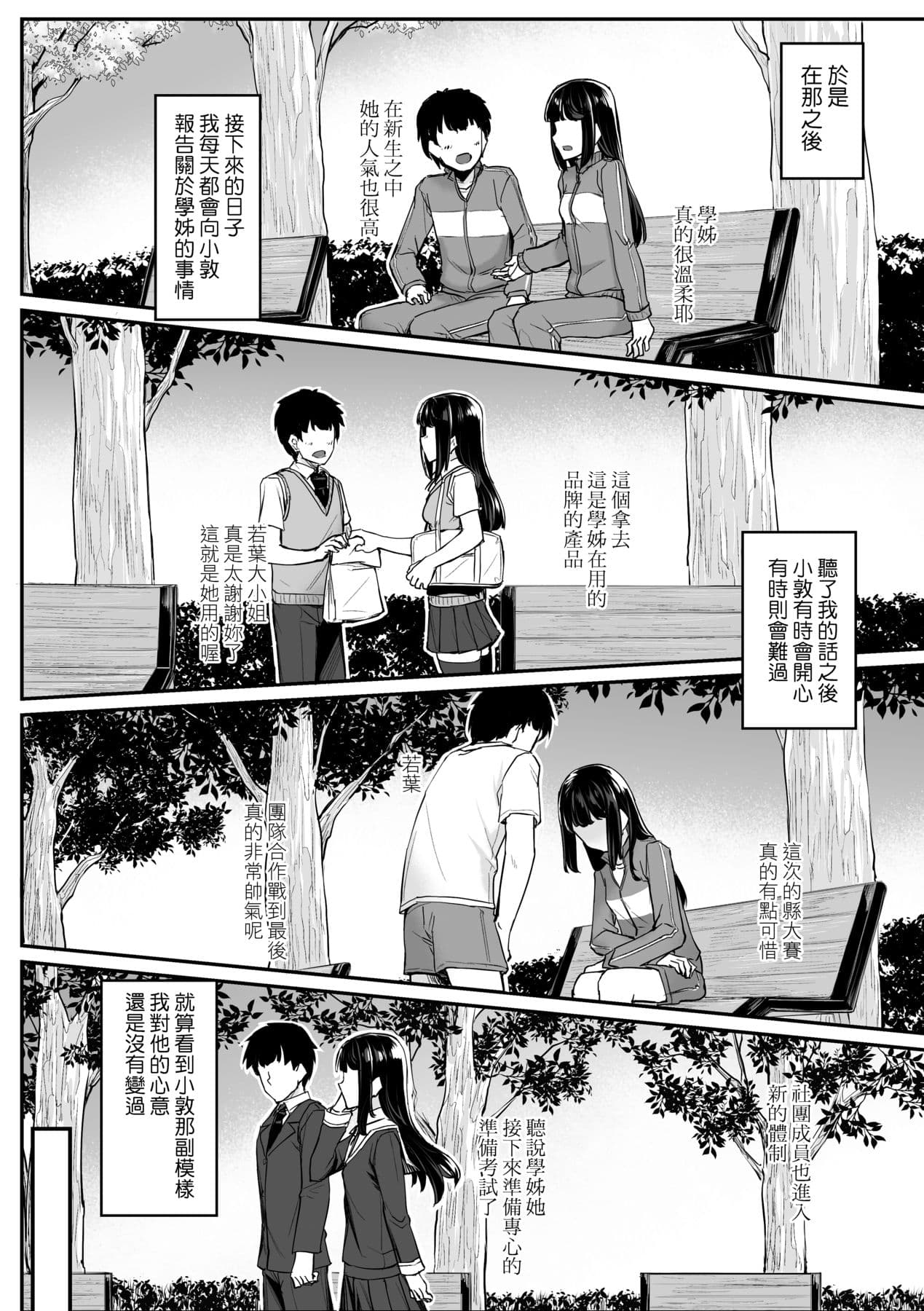 [Kasei] Omoiroha [Chinese] [Decensored] [Digital] page 103