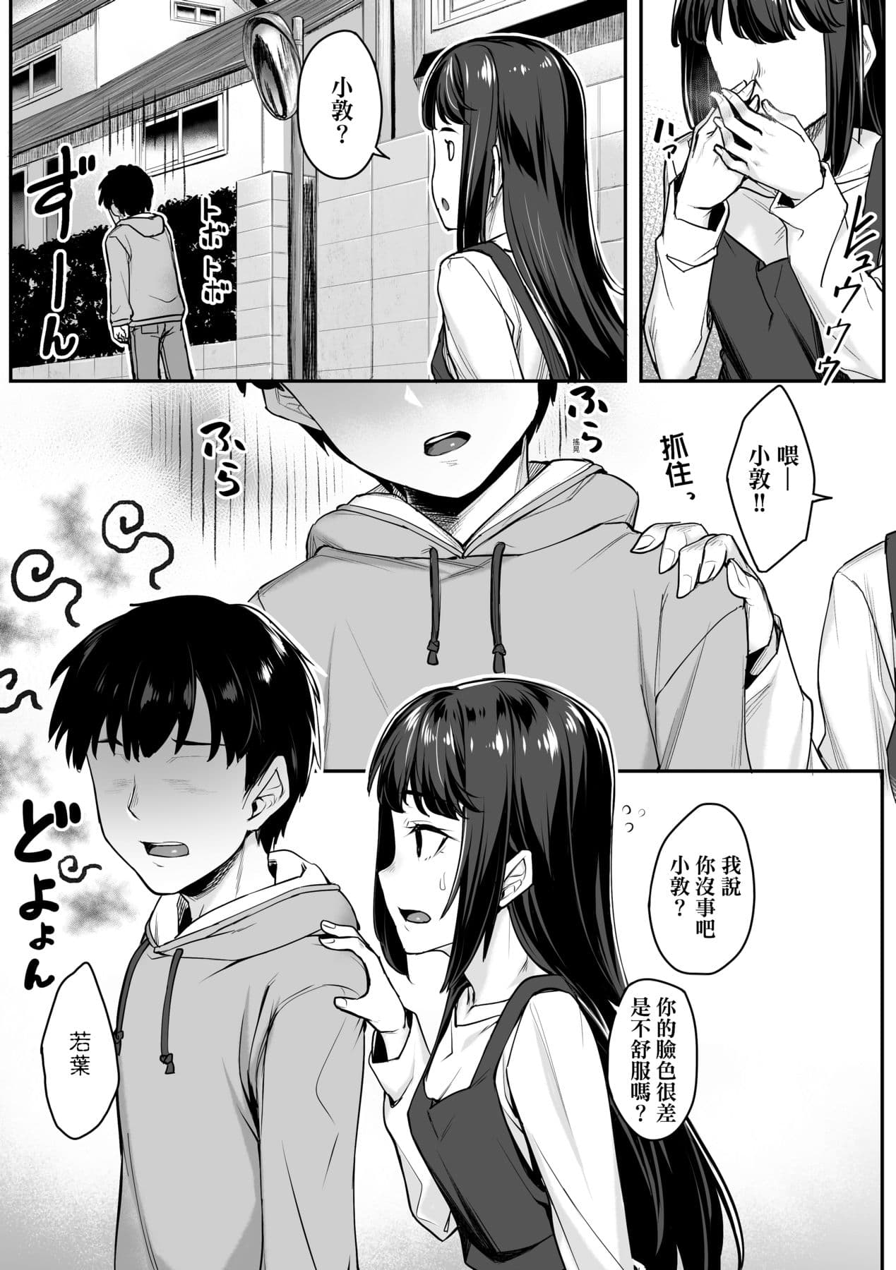 [Kasei] Omoiroha [Chinese] [Decensored] [Digital] page 104