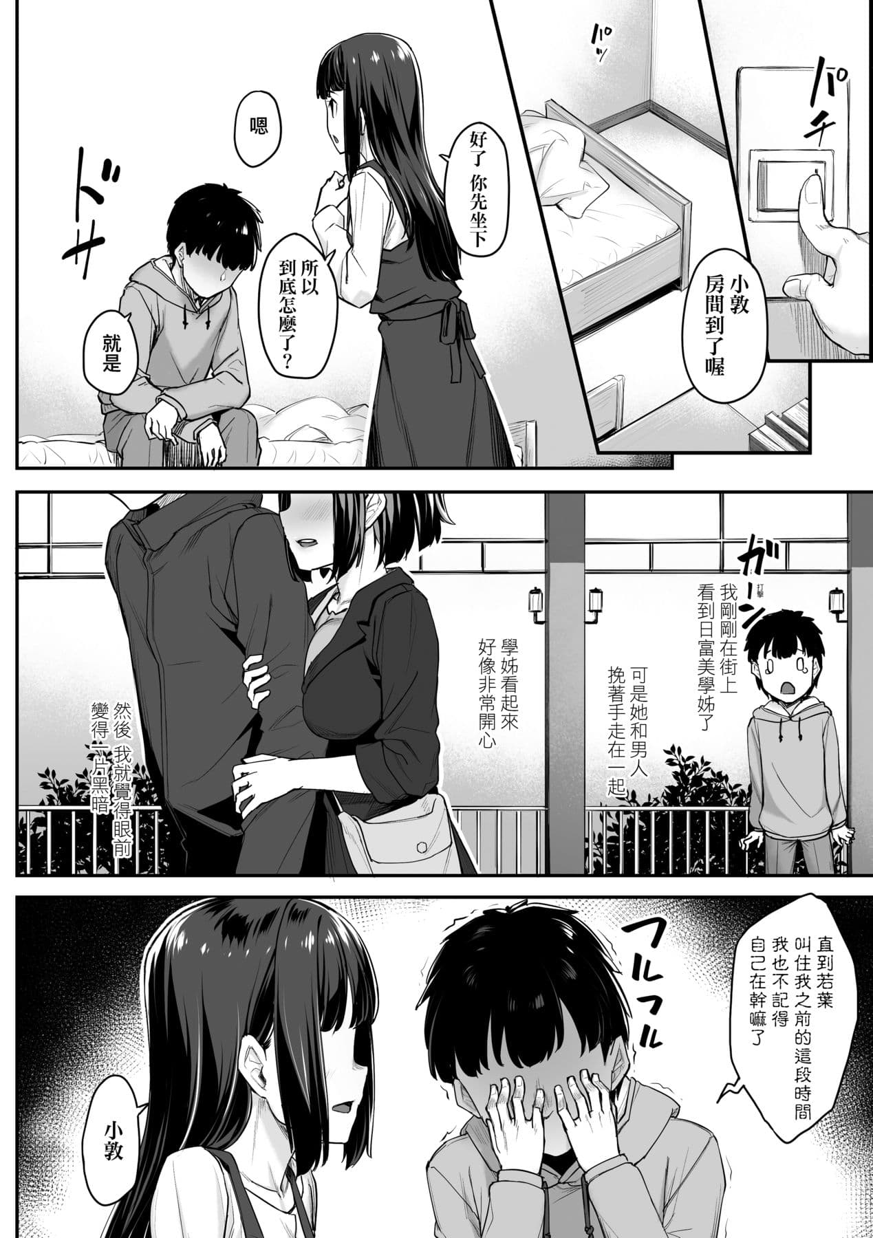 [Kasei] Omoiroha [Chinese] [Decensored] [Digital] page 105