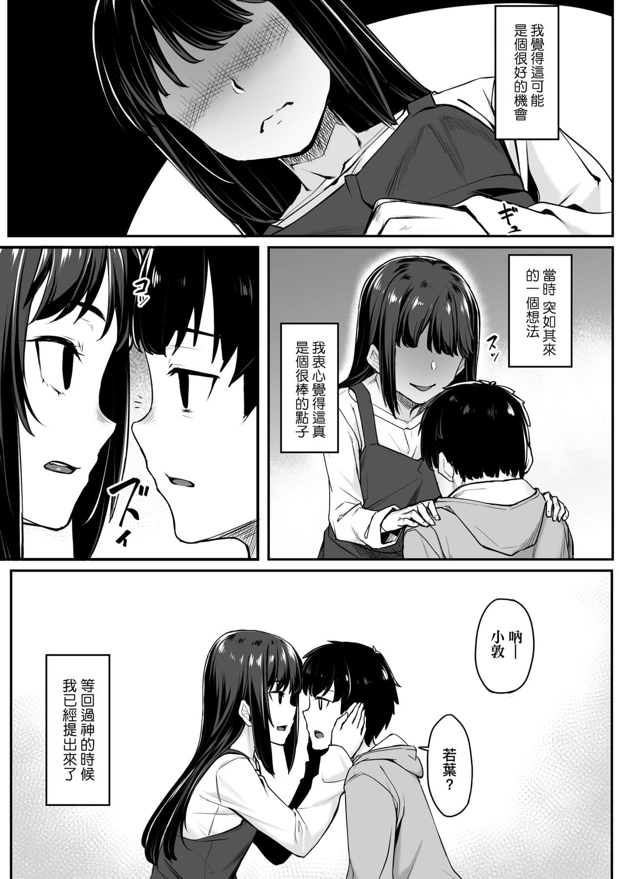 [Kasei] Omoiroha [Chinese] [Decensored] [Digital] page 106
