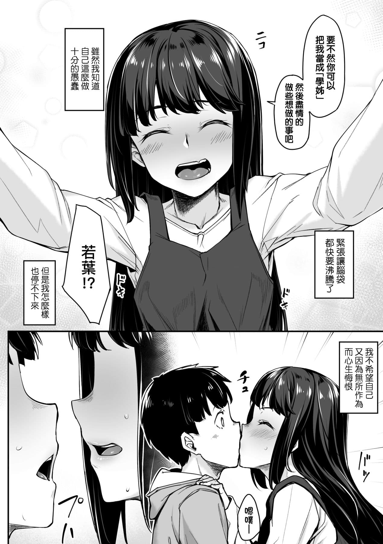 [Kasei] Omoiroha [Chinese] [Decensored] [Digital] page 107
