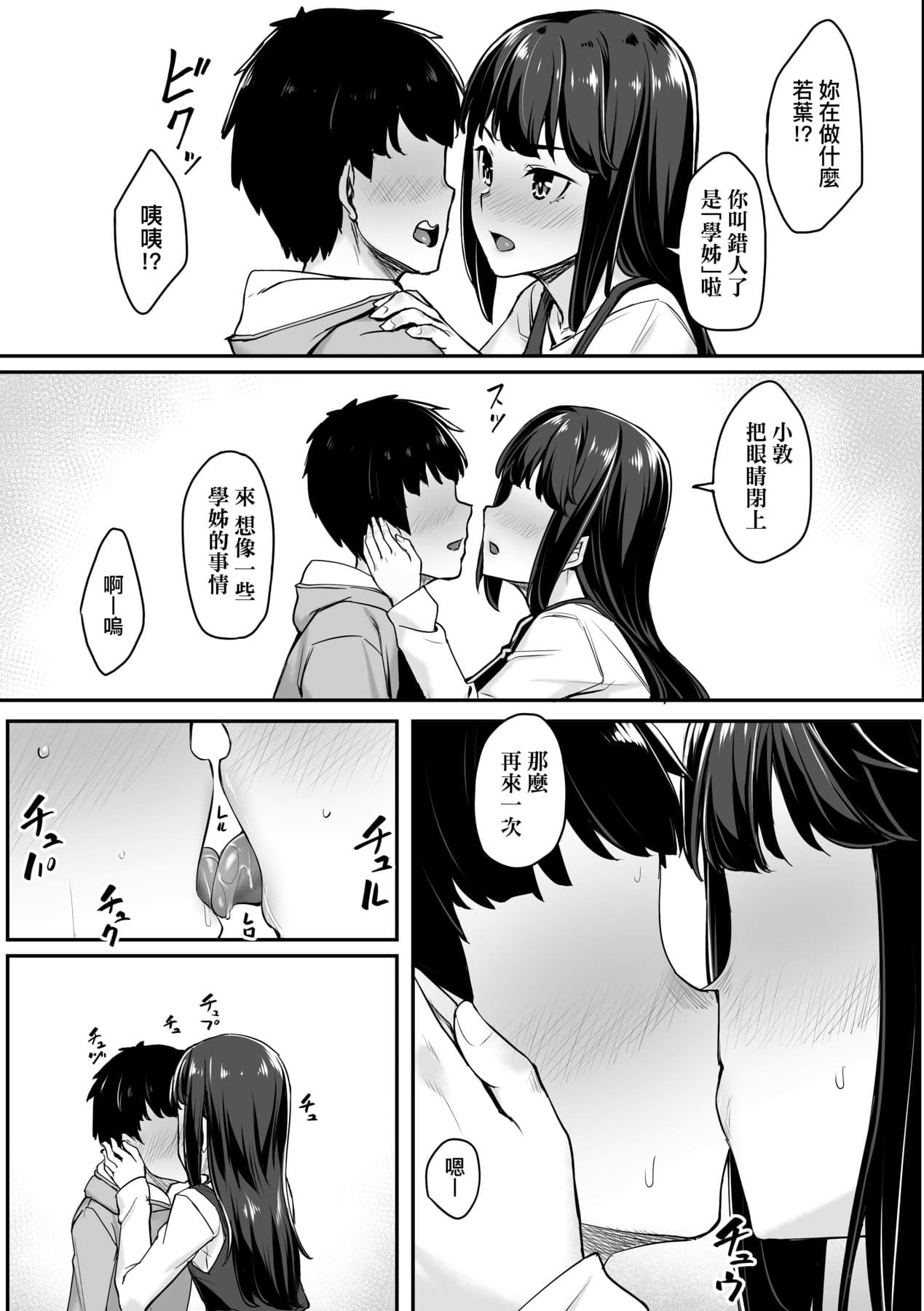 [Kasei] Omoiroha [Chinese] [Decensored] [Digital] page 108