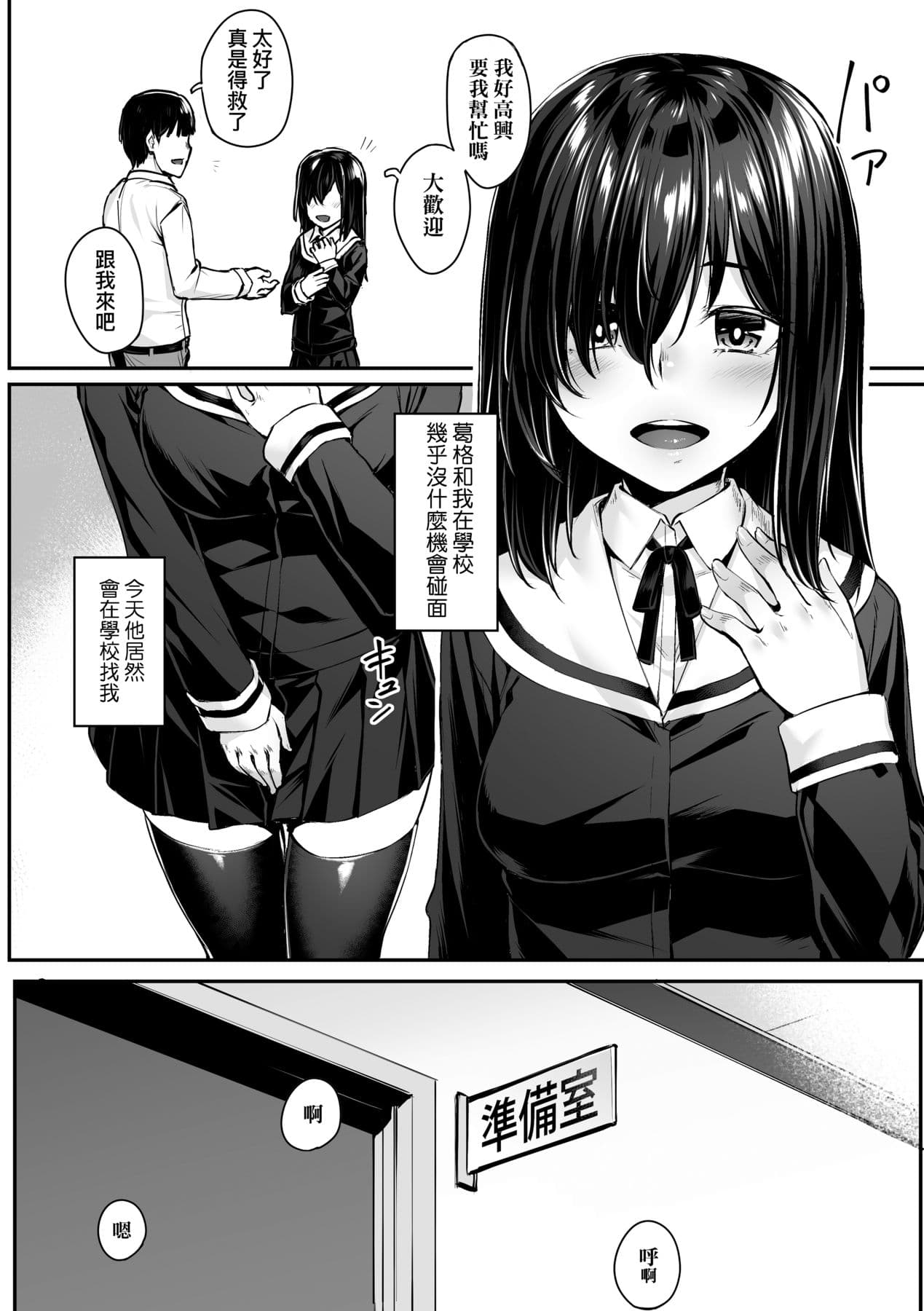 [Kasei] Omoiroha [Chinese] [Decensored] [Digital] page 11