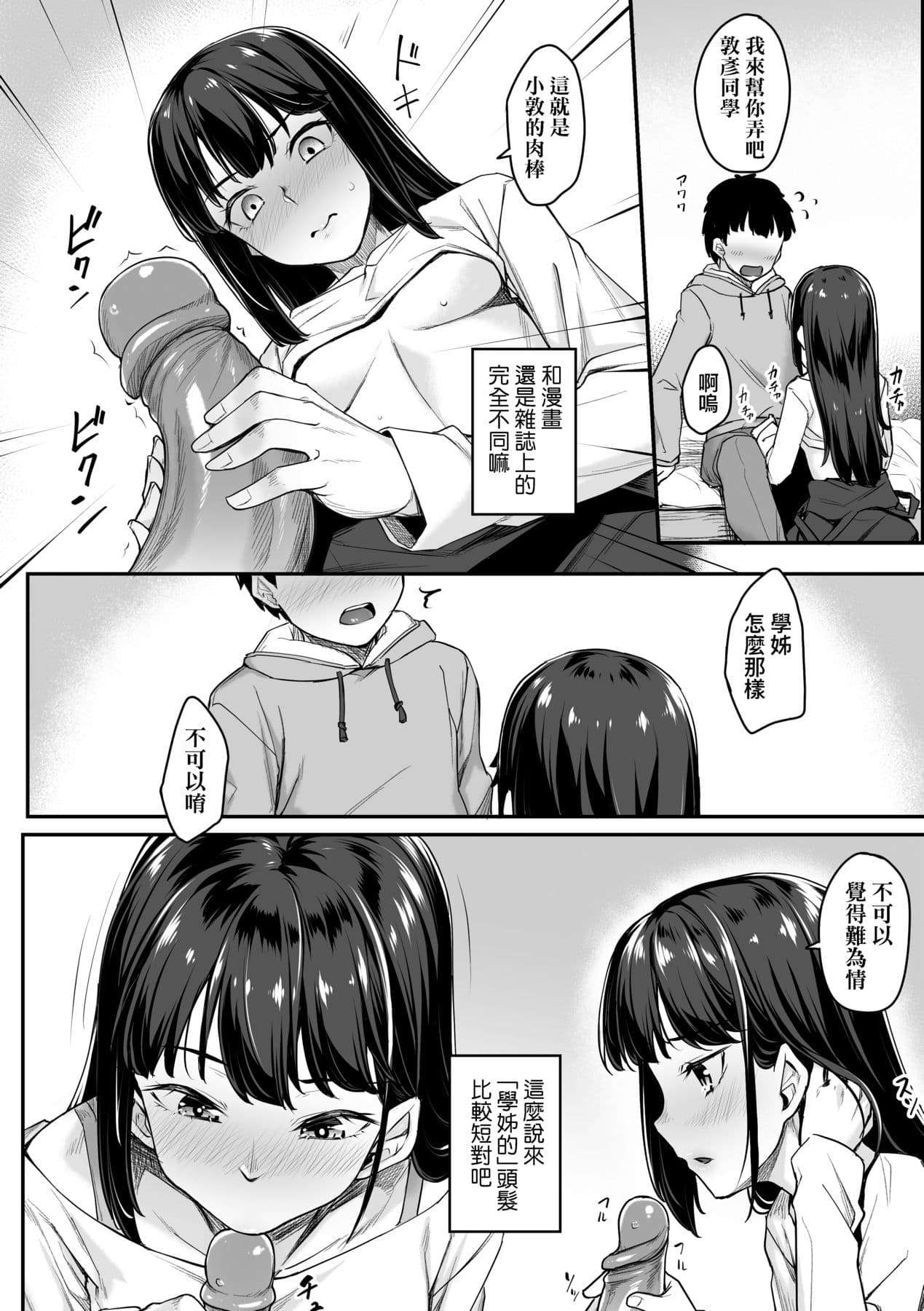 [Kasei] Omoiroha [Chinese] [Decensored] [Digital] page 111