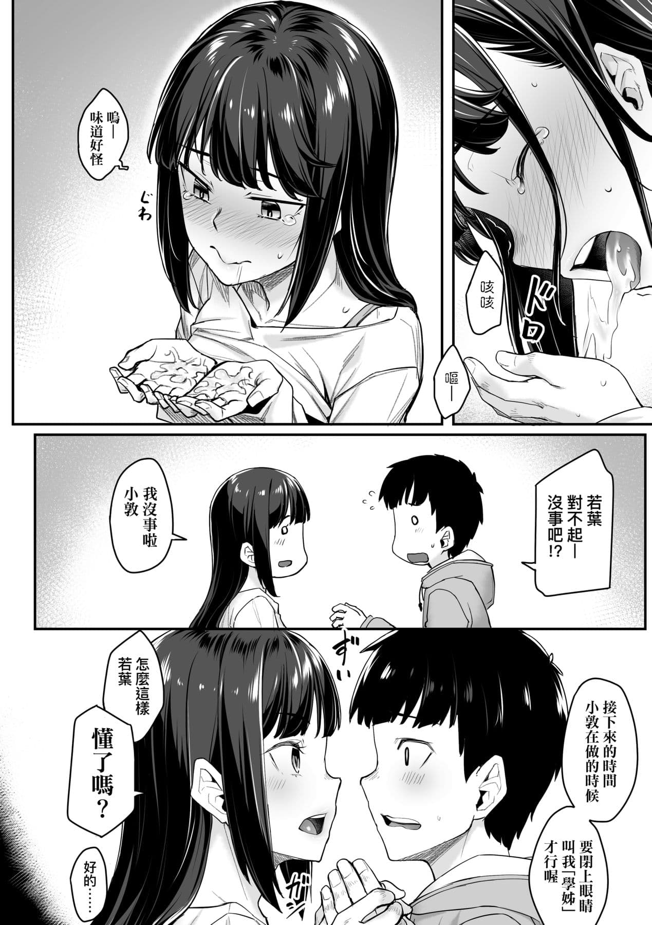 [Kasei] Omoiroha [Chinese] [Decensored] [Digital] page 113