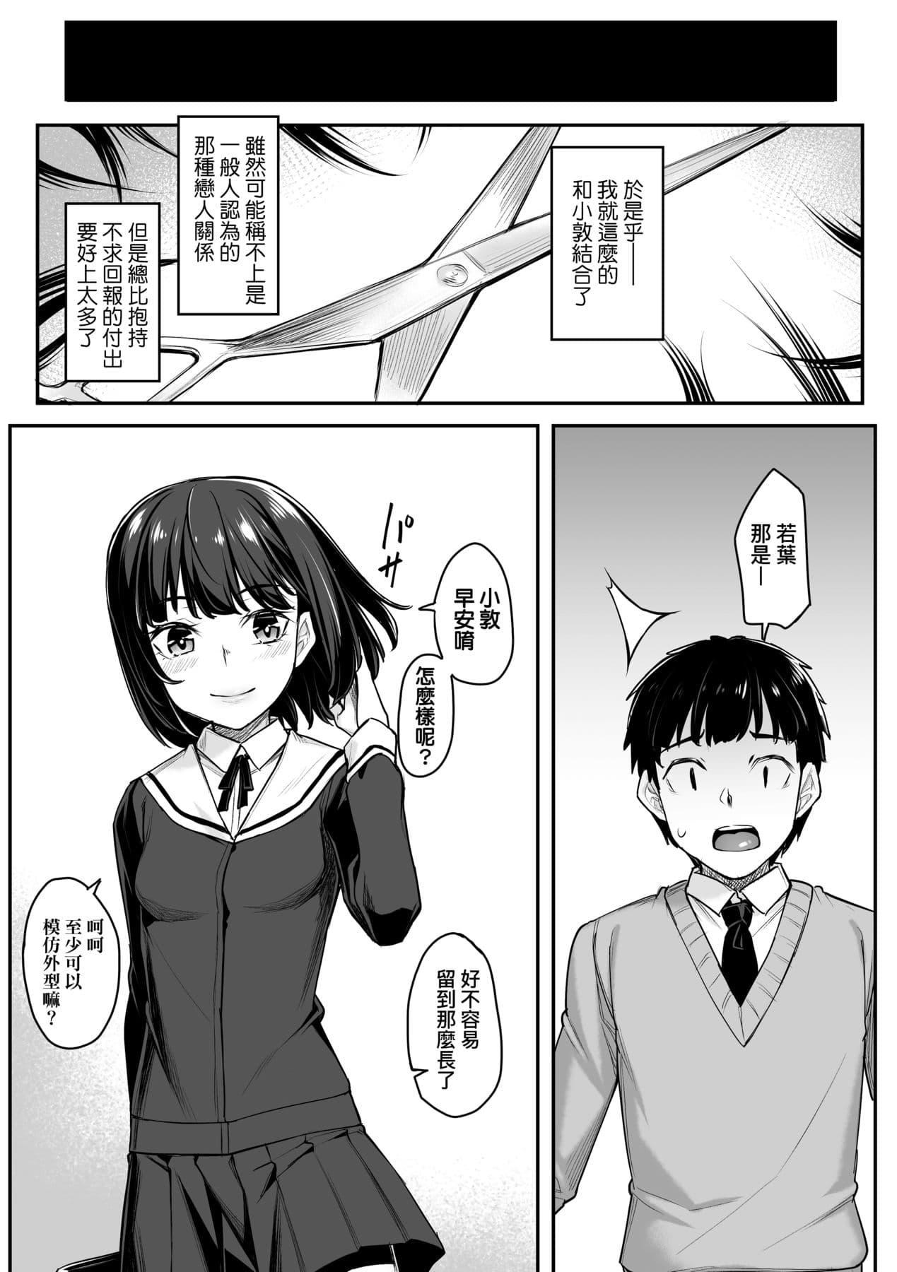 [Kasei] Omoiroha [Chinese] [Decensored] [Digital] page 114