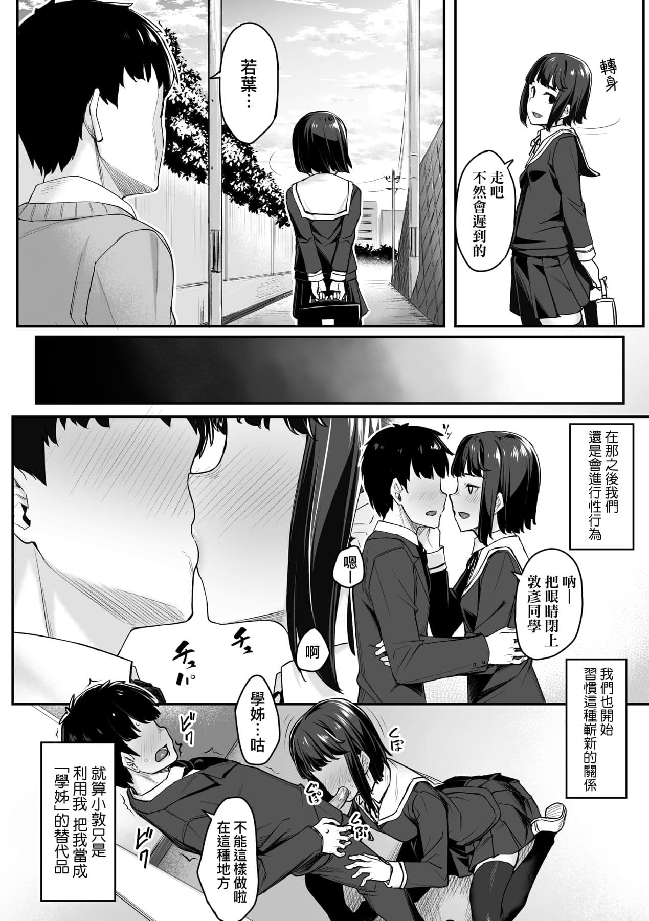 [Kasei] Omoiroha [Chinese] [Decensored] [Digital] page 115