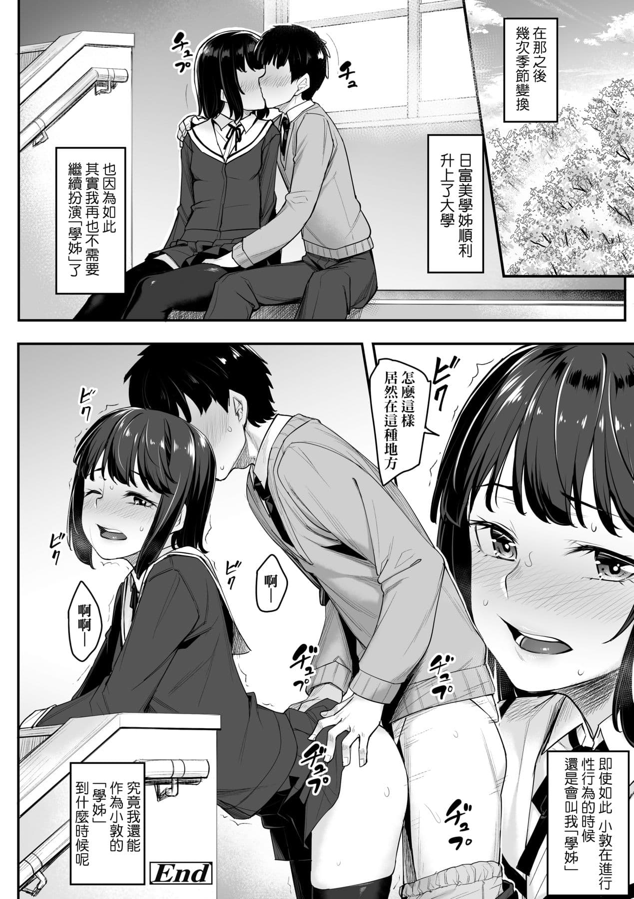 [Kasei] Omoiroha [Chinese] [Decensored] [Digital] page 125