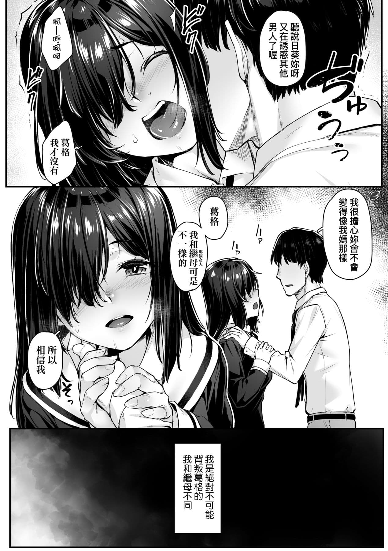 [Kasei] Omoiroha [Chinese] [Decensored] [Digital] page 13
