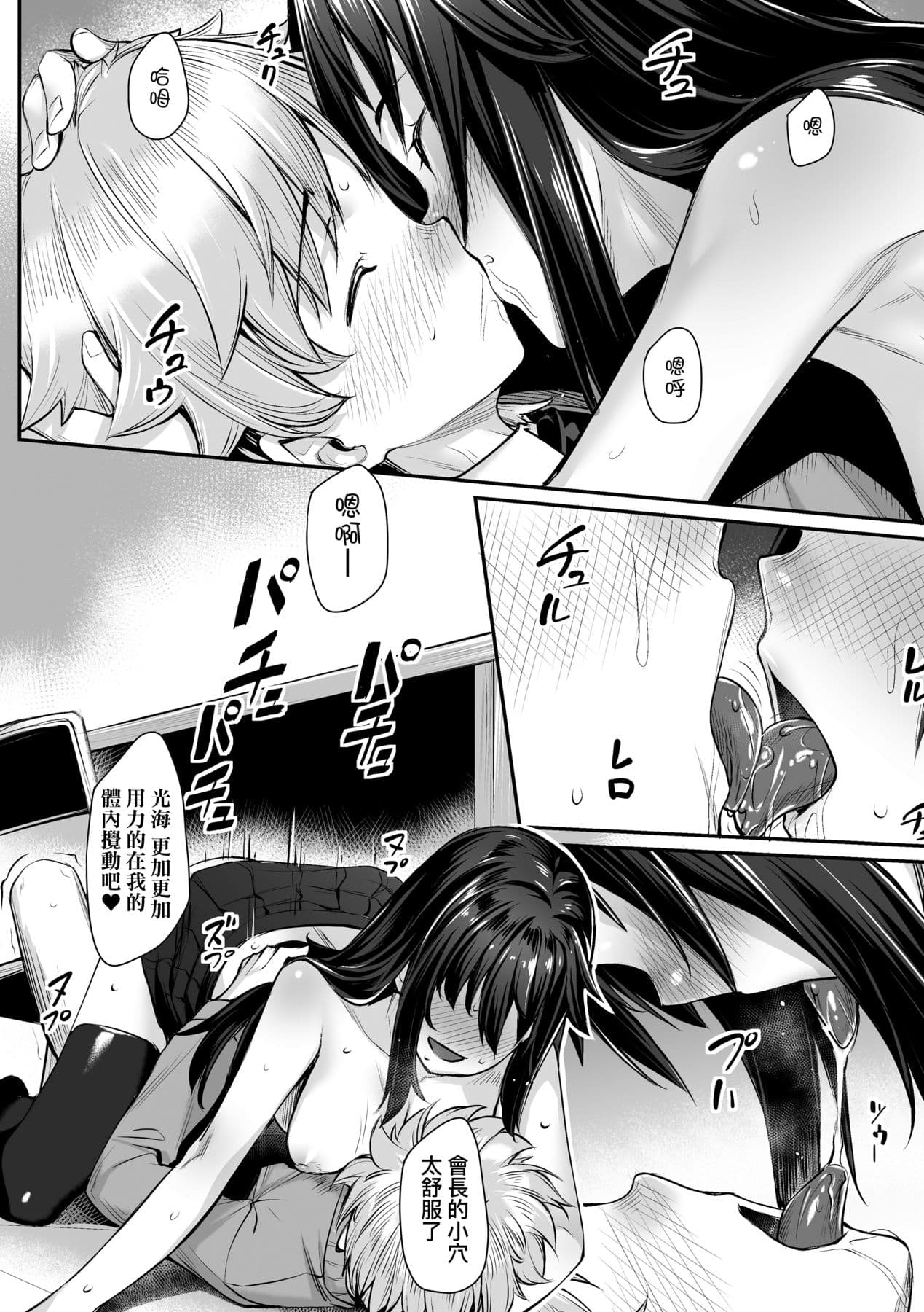 [Kasei] Omoiroha [Chinese] [Decensored] [Digital] page 139