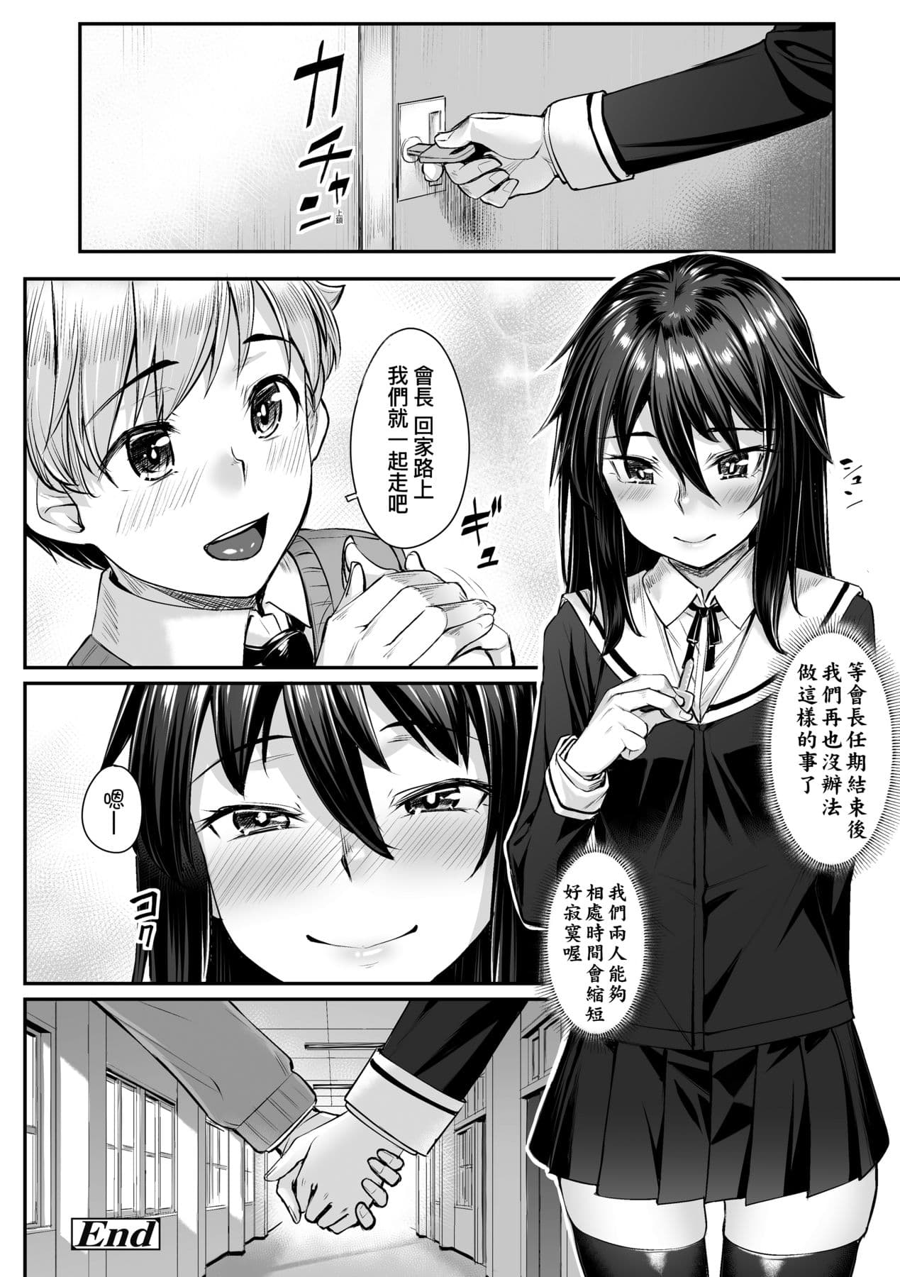 [Kasei] Omoiroha [Chinese] [Decensored] [Digital] page 143