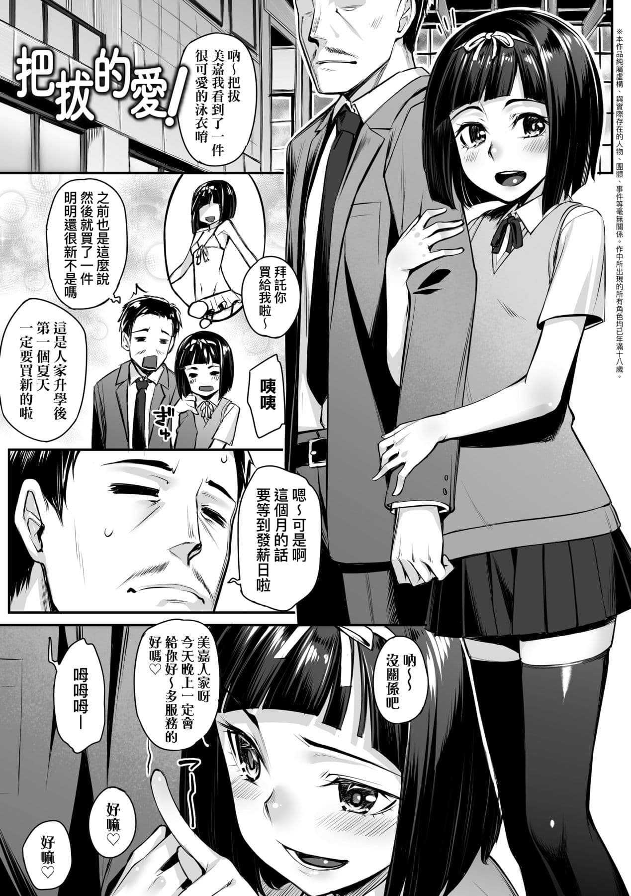[Kasei] Omoiroha [Chinese] [Decensored] [Digital] page 144