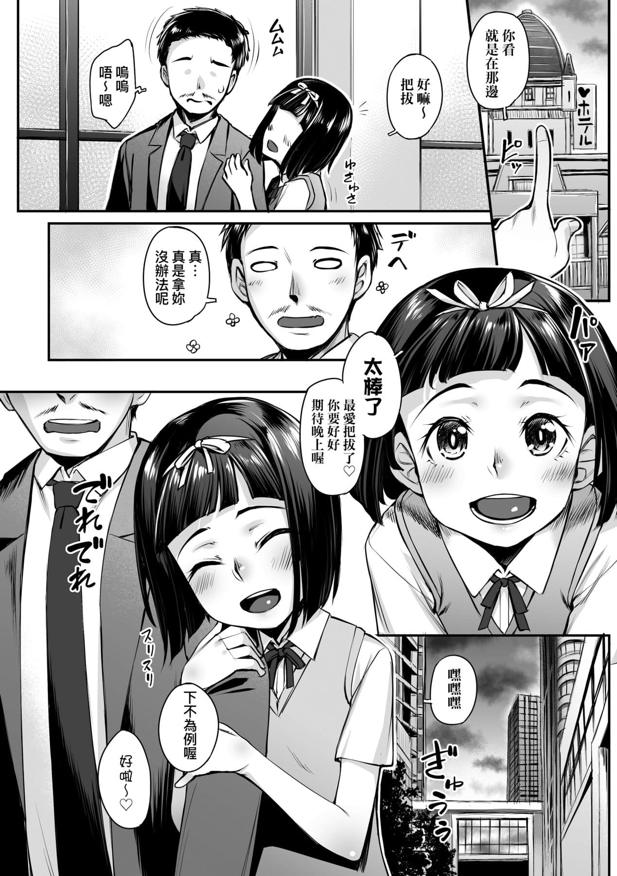 [Kasei] Omoiroha [Chinese] [Decensored] [Digital] page 145