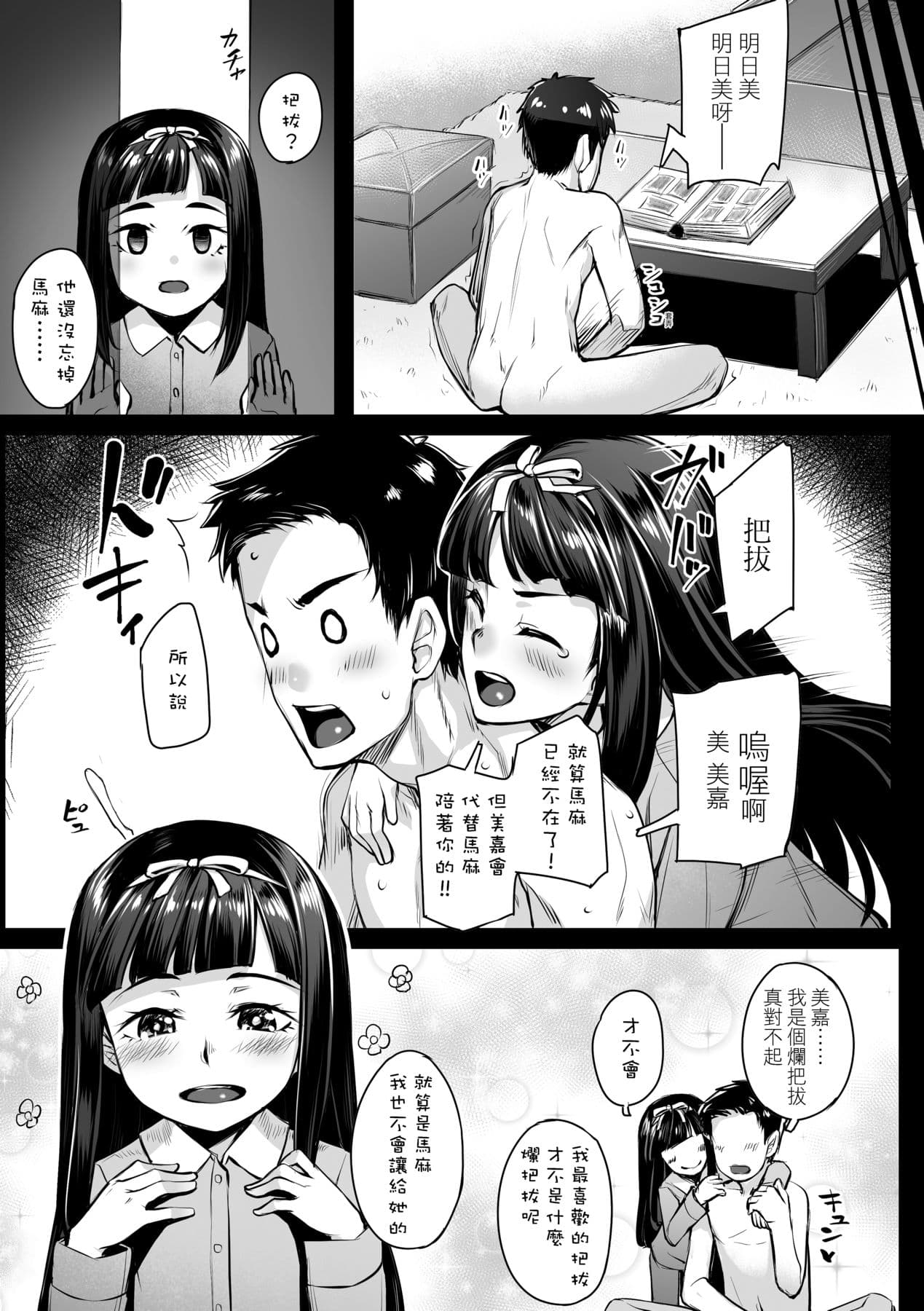 [Kasei] Omoiroha [Chinese] [Decensored] [Digital] page 146