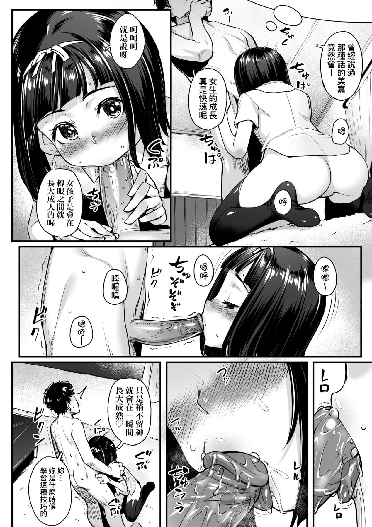 [Kasei] Omoiroha [Chinese] [Decensored] [Digital] page 147