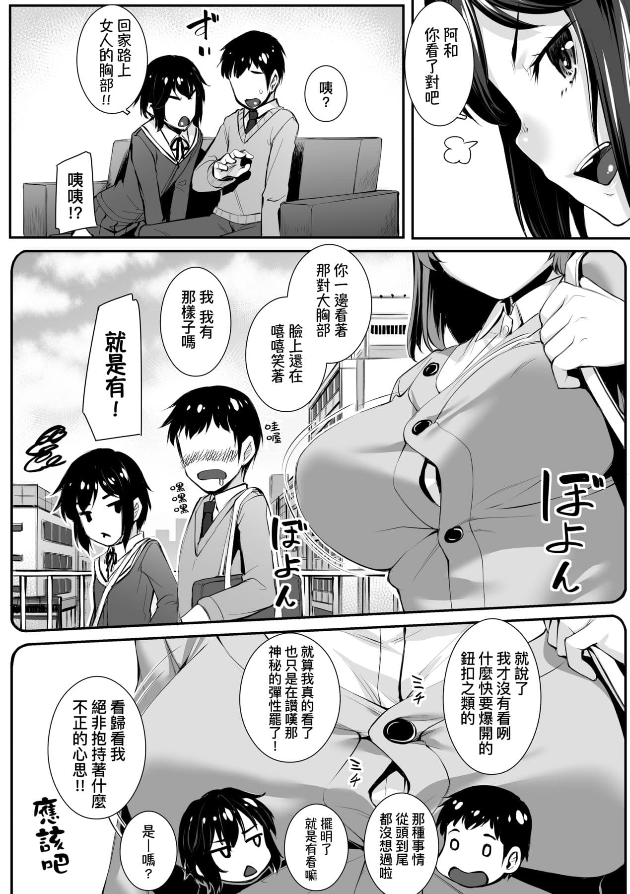 [Kasei] Omoiroha [Chinese] [Decensored] [Digital] page 161