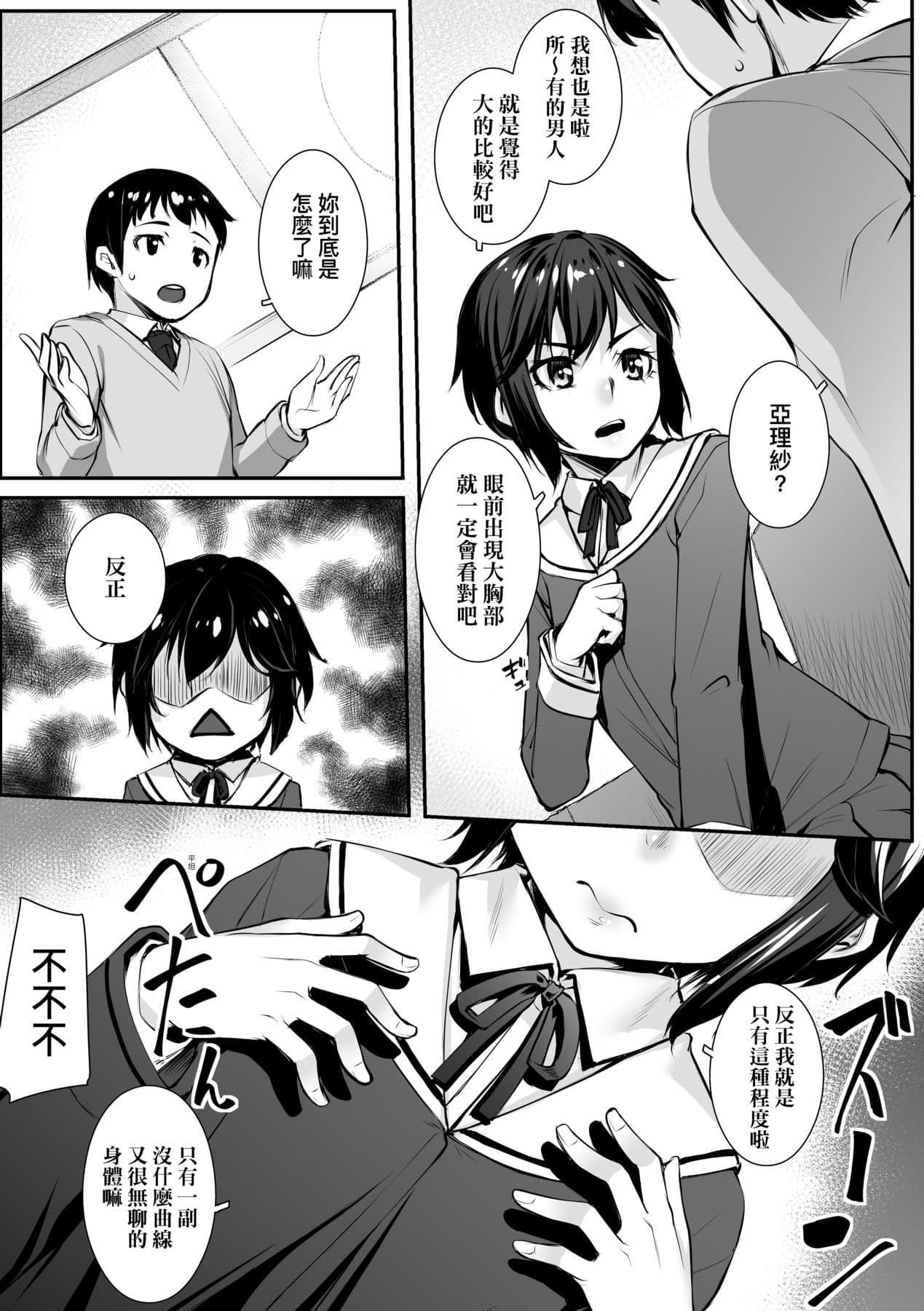 [Kasei] Omoiroha [Chinese] [Decensored] [Digital] page 162