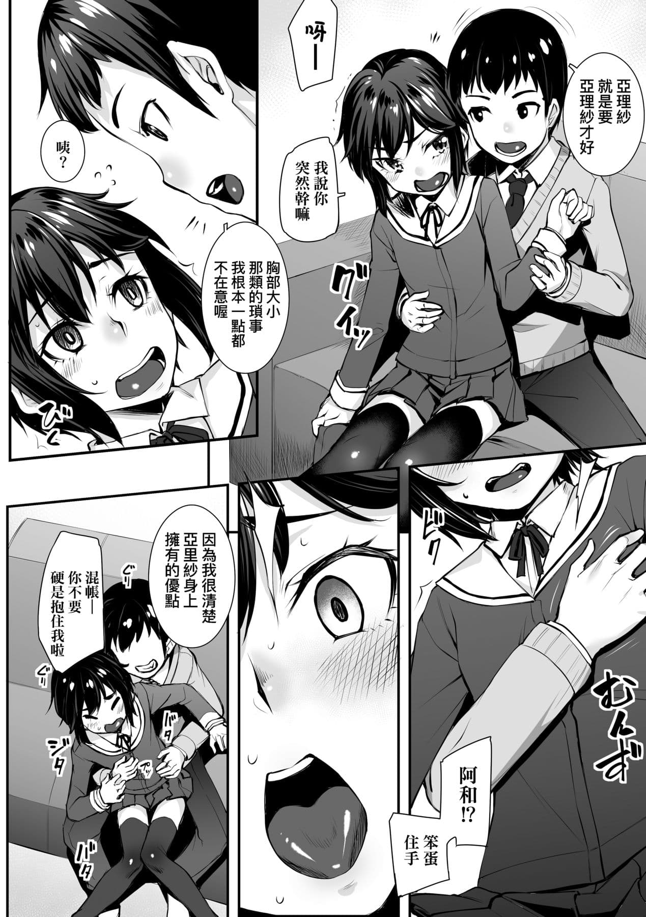 [Kasei] Omoiroha [Chinese] [Decensored] [Digital] page 163