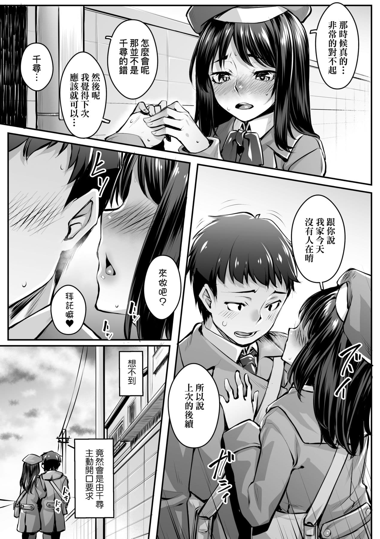 [Kasei] Omoiroha [Chinese] [Decensored] [Digital] page 180