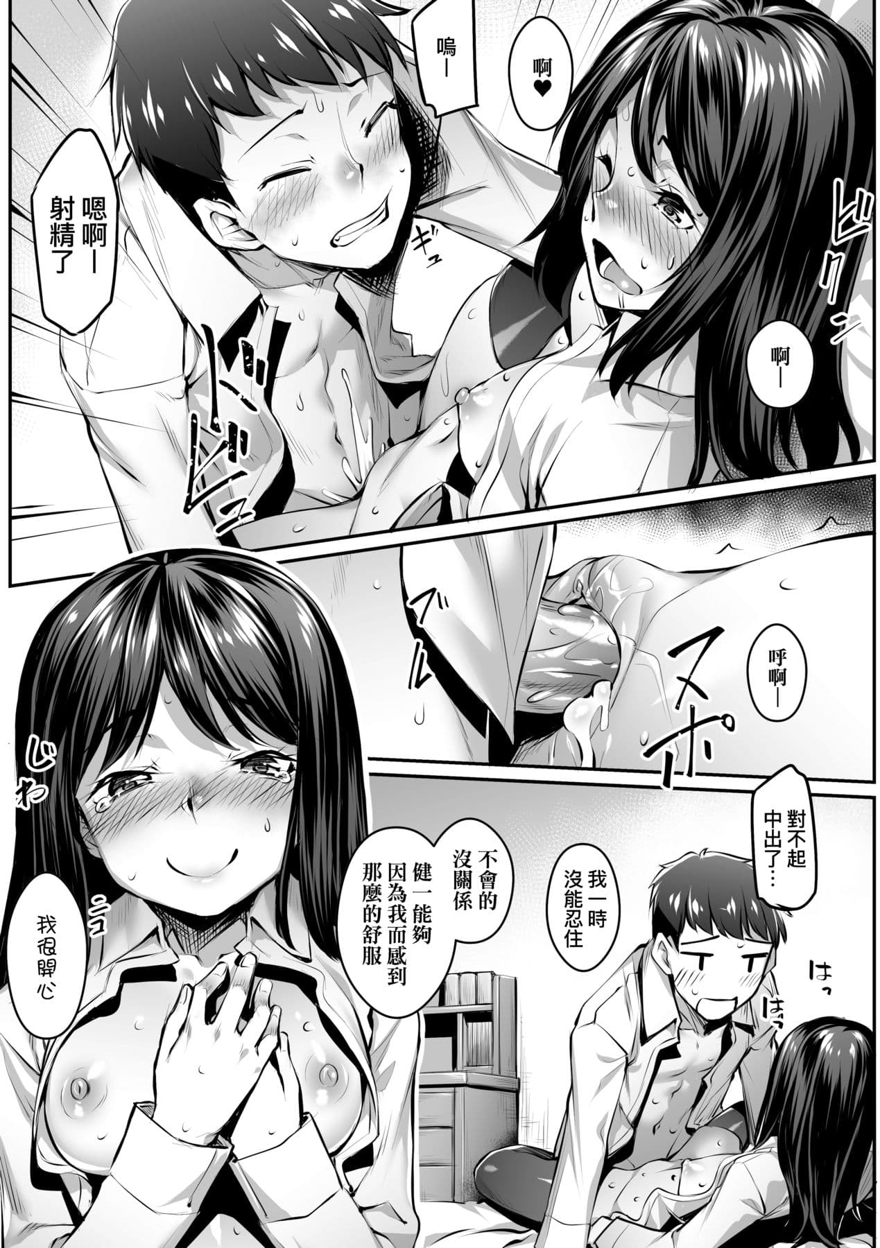 [Kasei] Omoiroha [Chinese] [Decensored] [Digital] page 186