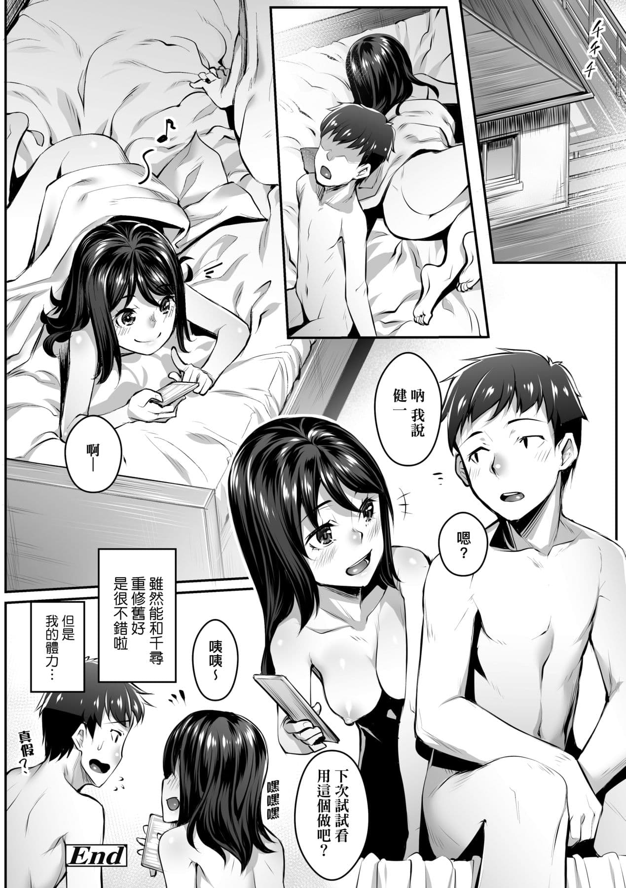 [Kasei] Omoiroha [Chinese] [Decensored] [Digital] page 193