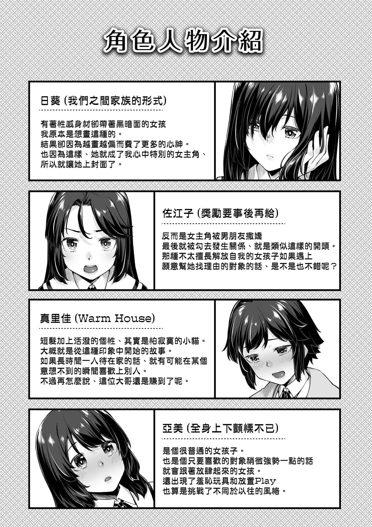 [Kasei] Omoiroha [Chinese] [Decensored] [Digital] page 194