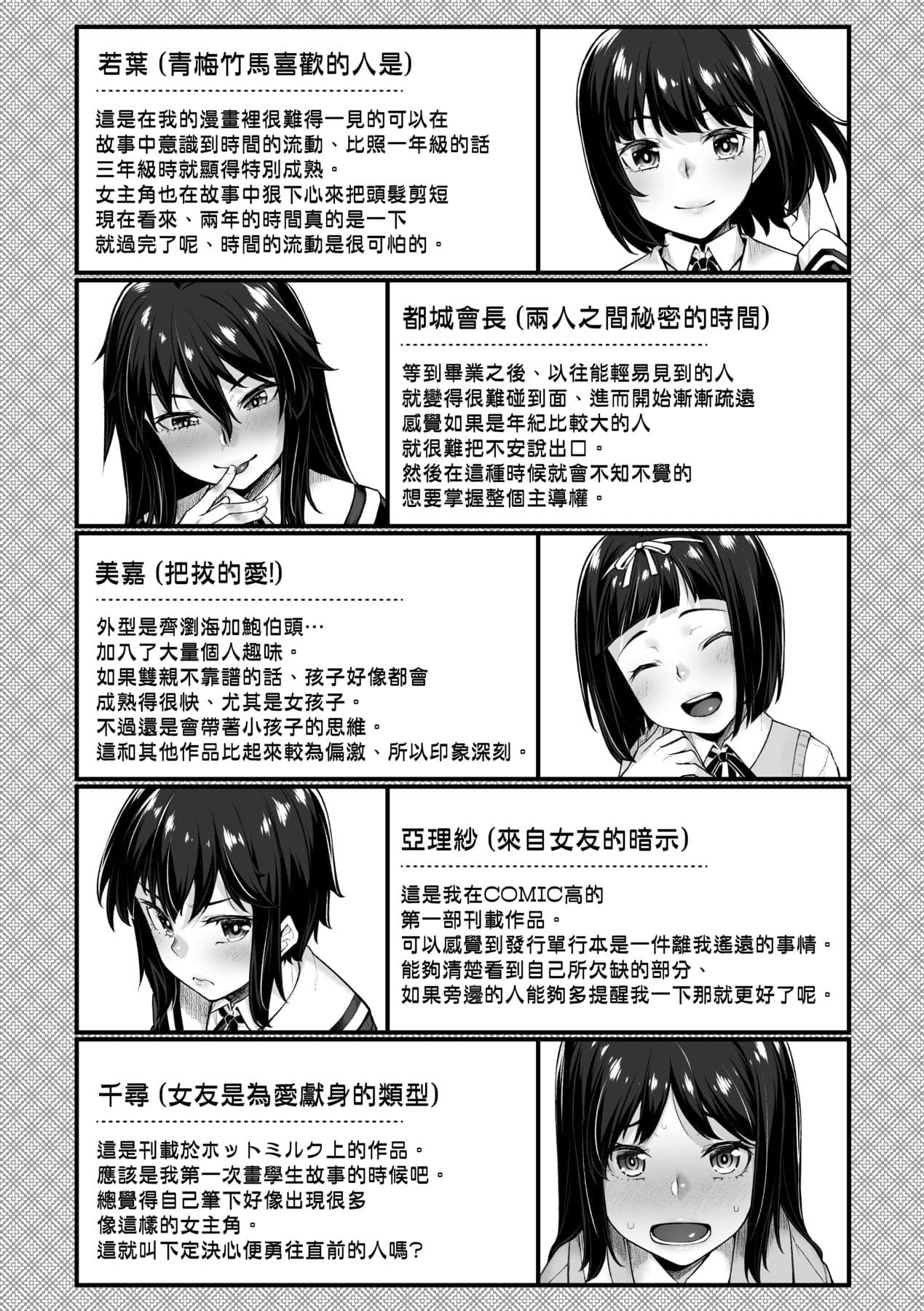 [Kasei] Omoiroha [Chinese] [Decensored] [Digital] page 195