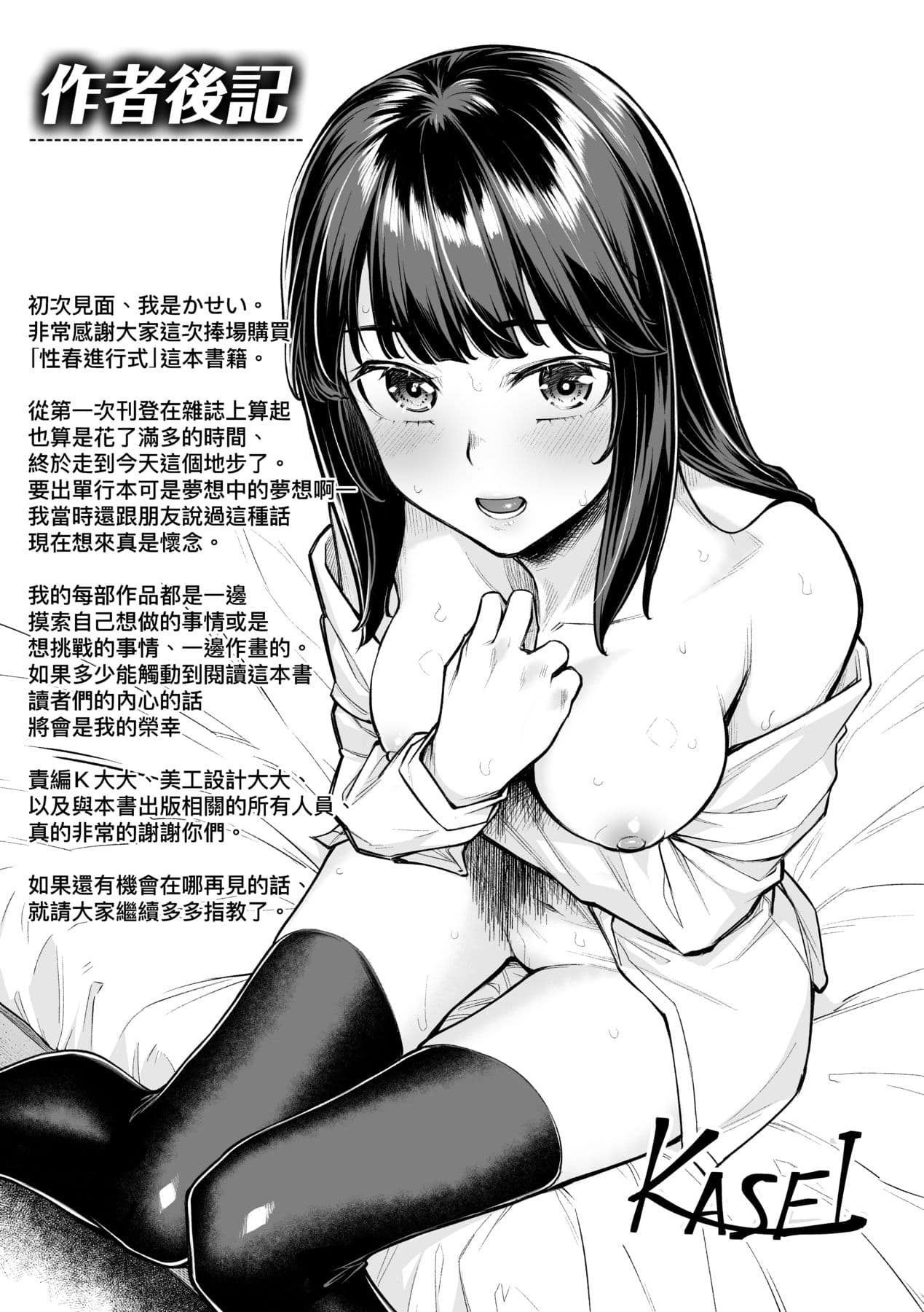 [Kasei] Omoiroha [Chinese] [Decensored] [Digital] page 196
